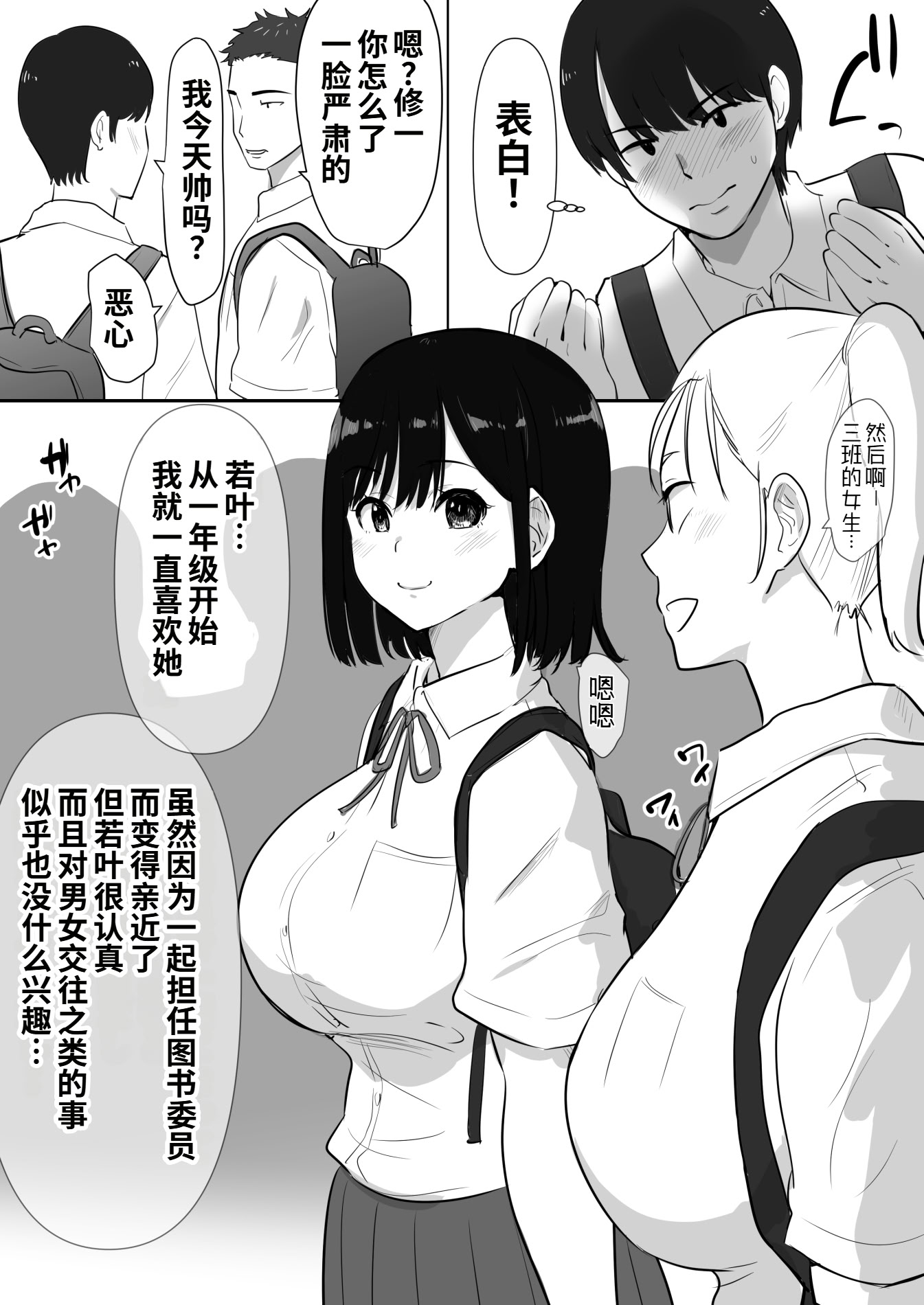 [むらむら村ソン (にぼ煮干)] 修学旅行中に密会がバレ反省部屋で生活指導に寝取られ 4