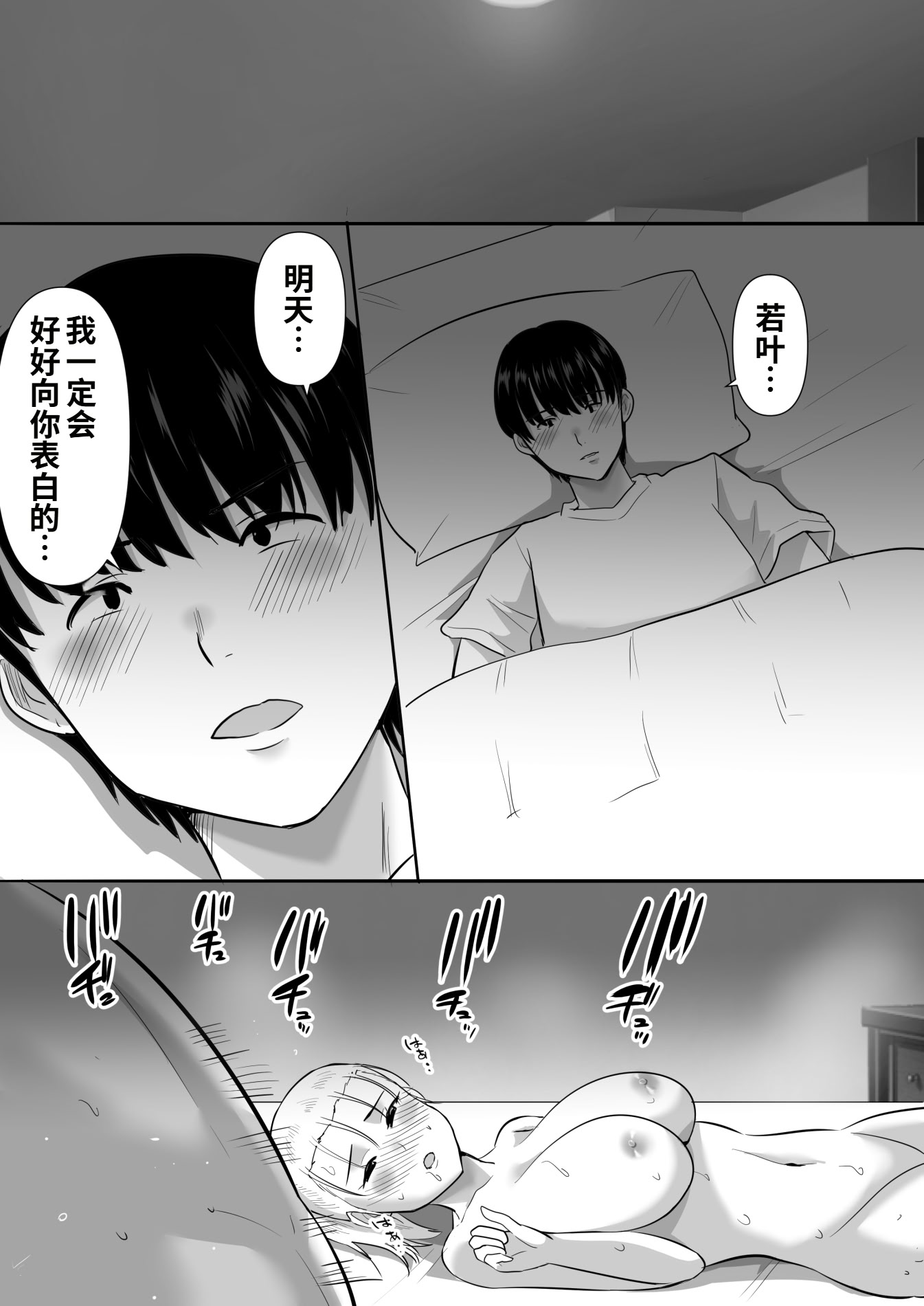 [むらむら村ソン (にぼ煮干)] 修学旅行中に密会がバレ反省部屋で生活指導に寝取られ 40