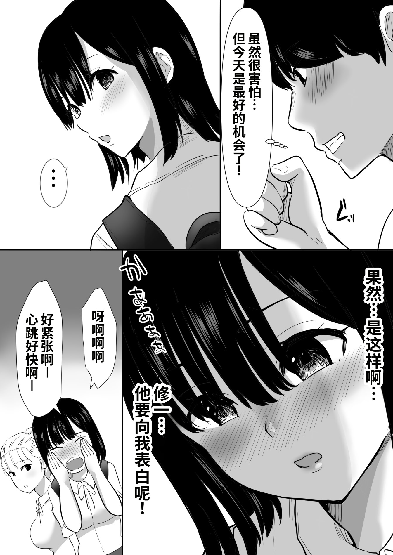 [むらむら村ソン (にぼ煮干)] 修学旅行中に密会がバレ反省部屋で生活指導に寝取られ 5
