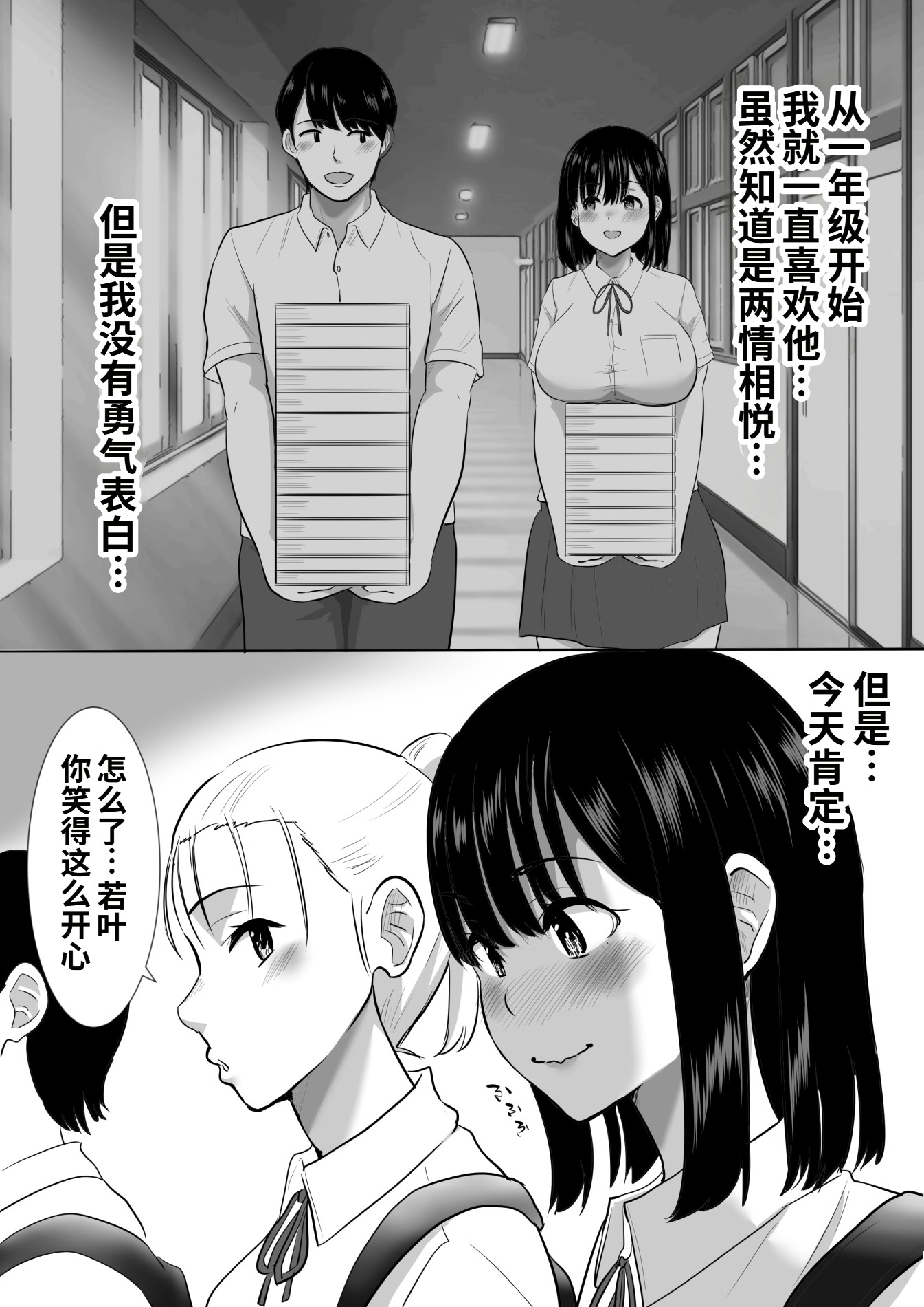 [むらむら村ソン (にぼ煮干)] 修学旅行中に密会がバレ反省部屋で生活指導に寝取られ 6