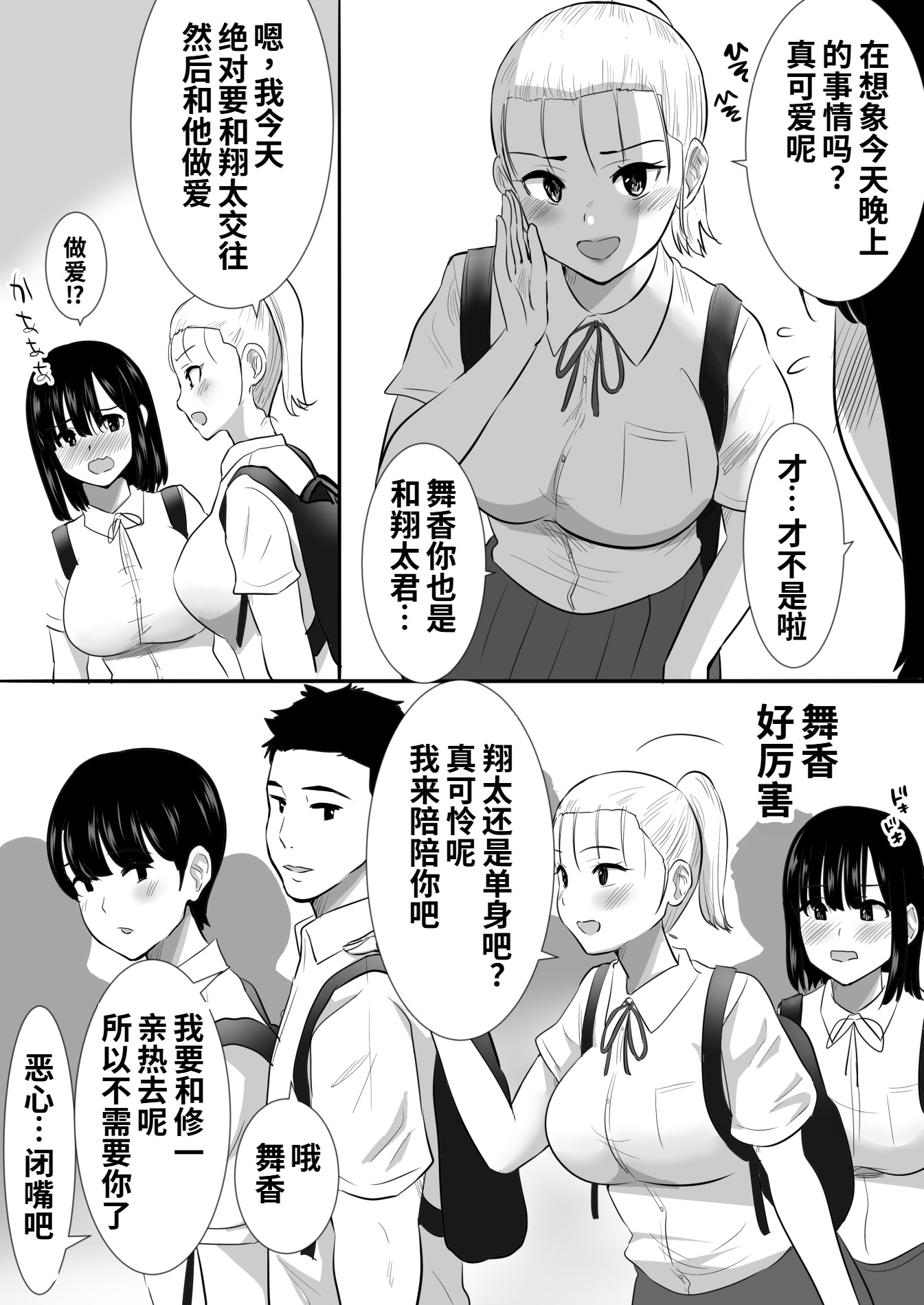 [むらむら村ソン (にぼ煮干)] 修学旅行中に密会がバレ反省部屋で生活指導に寝取られ 7