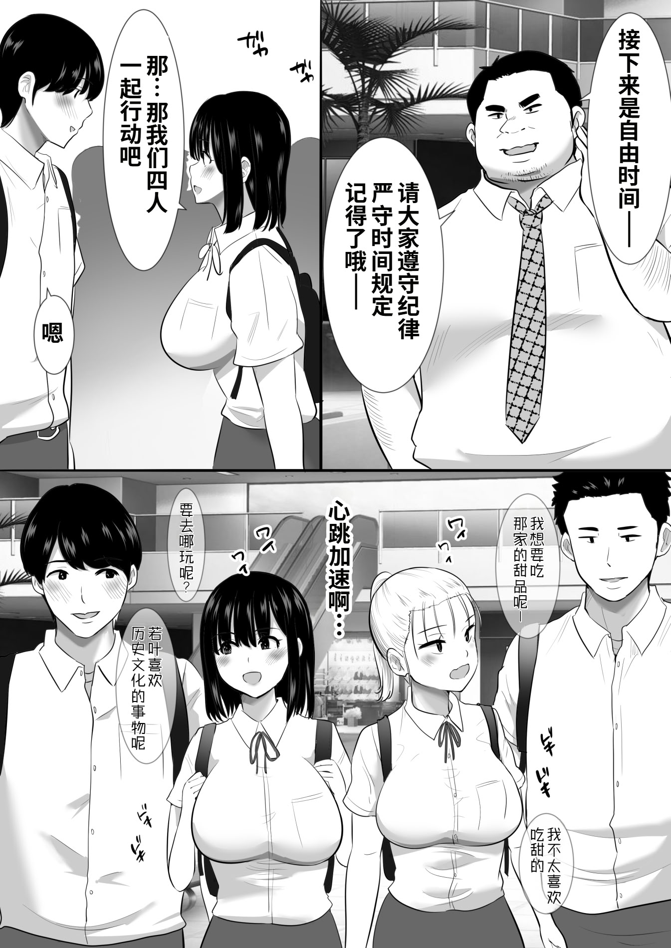 [むらむら村ソン (にぼ煮干)] 修学旅行中に密会がバレ反省部屋で生活指導に寝取られ 8