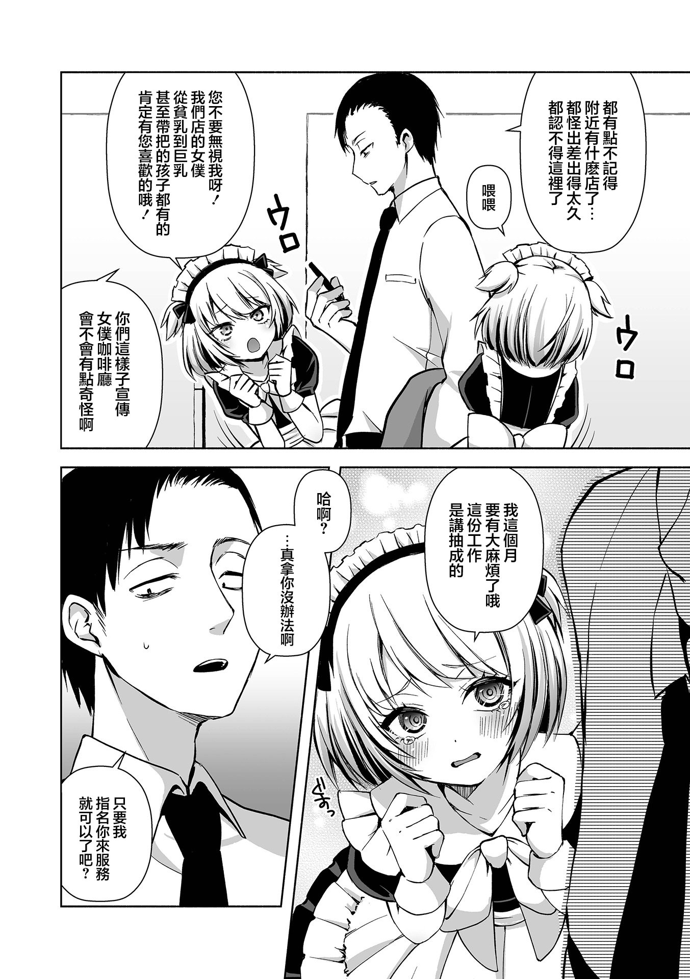 [汐焼あゆ] メイドいかが〜？ (月刊Web男の娘・れくしょんッ！S Vol.111)  2