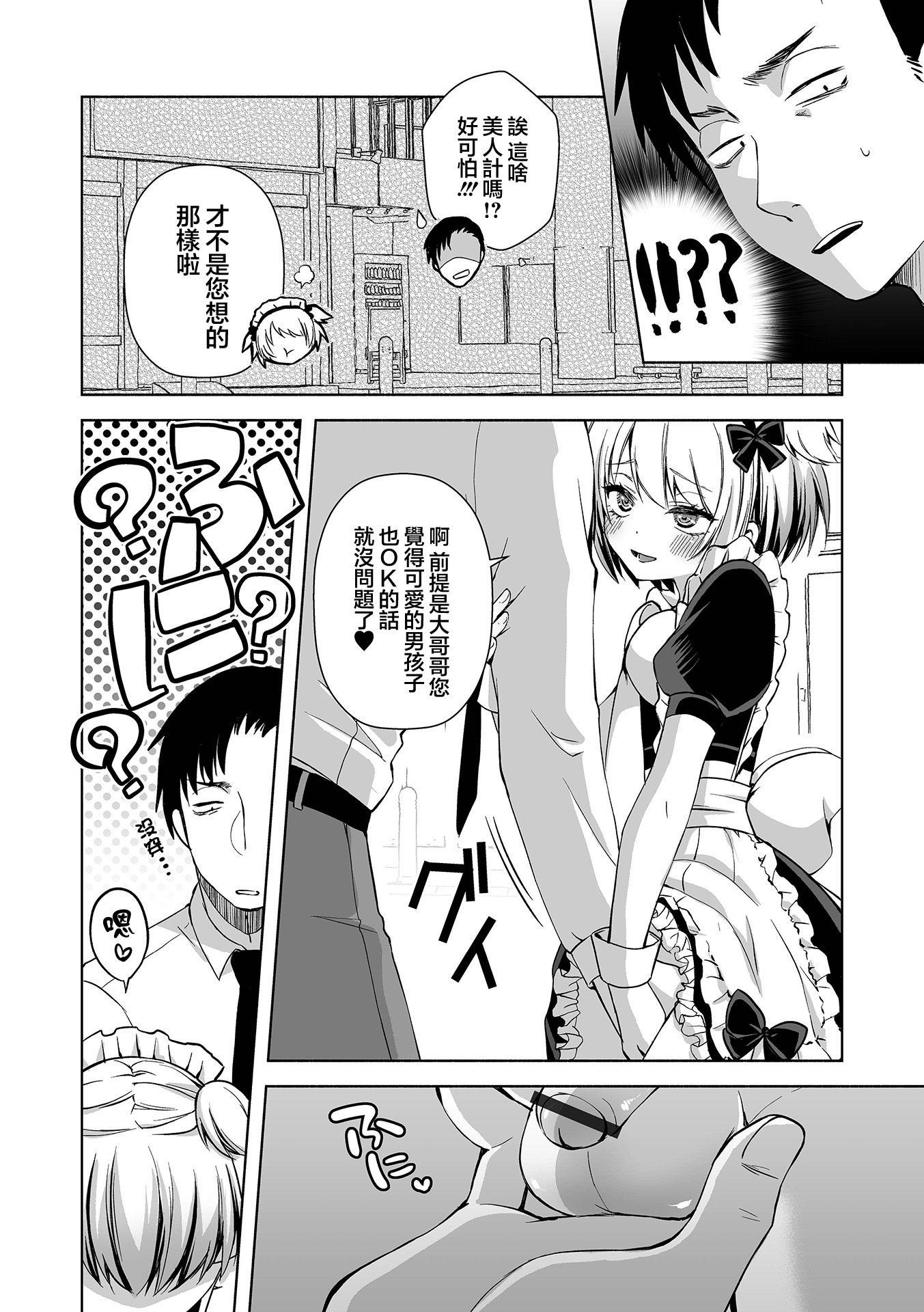 [汐焼あゆ] メイドいかが〜？ (月刊Web男の娘・れくしょんッ！S Vol.111)  4