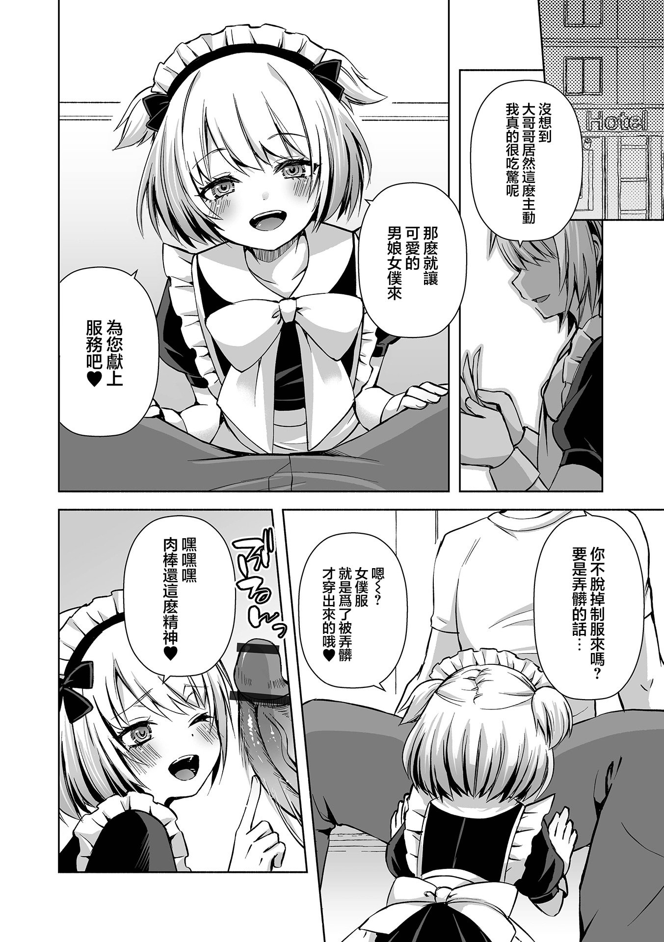[汐焼あゆ] メイドいかが〜？ (月刊Web男の娘・れくしょんッ！S Vol.111)  6