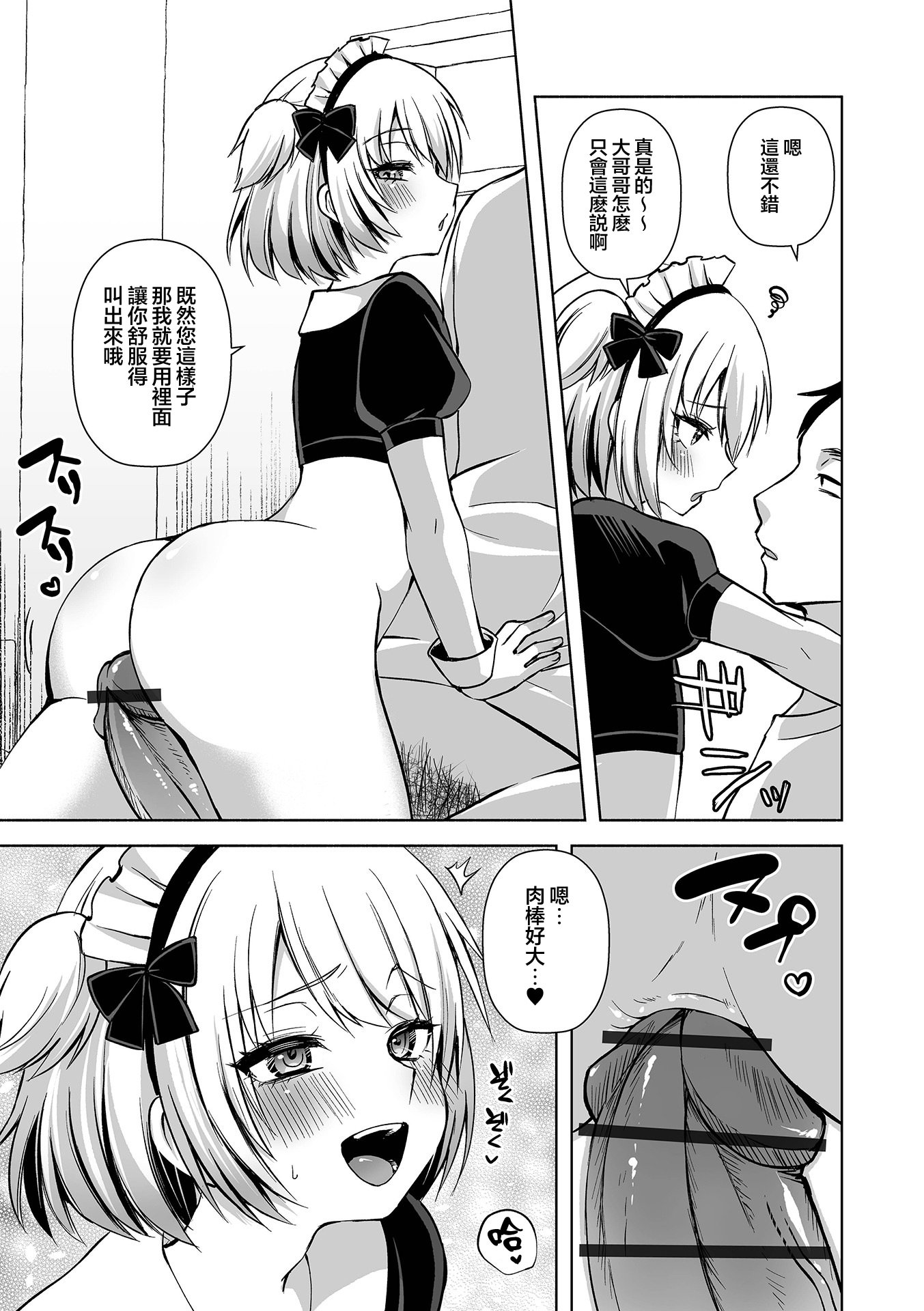 [汐焼あゆ] メイドいかが〜？ (月刊Web男の娘・れくしょんッ！S Vol.111)  9