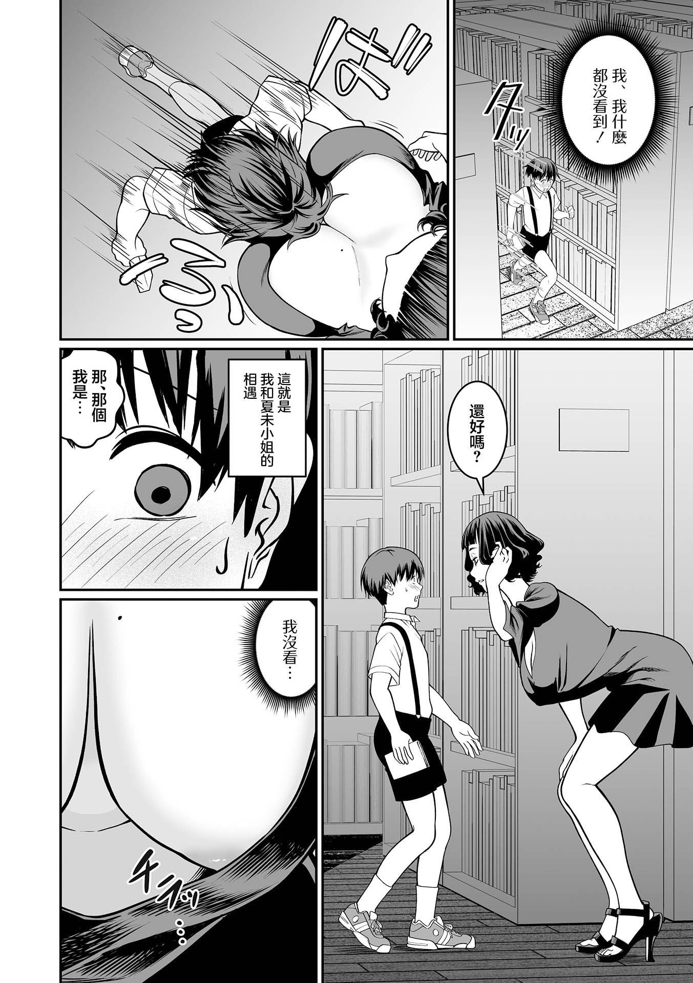 [泉たいち] 秘密の自由研究 (デカジョ! vol.7) [中国翻訳] 2