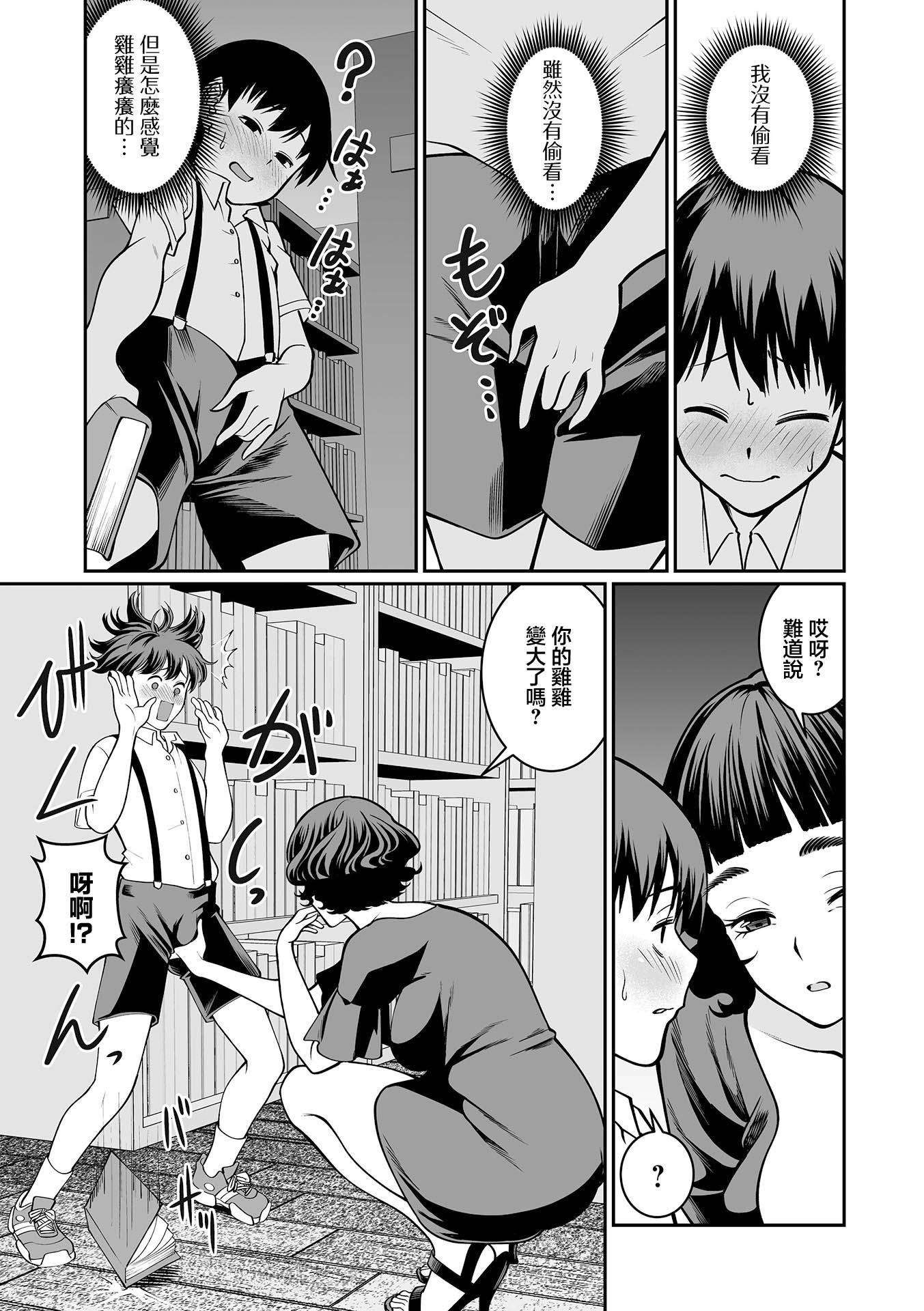 [泉たいち] 秘密の自由研究 (デカジョ! vol.7) [中国翻訳] 3
