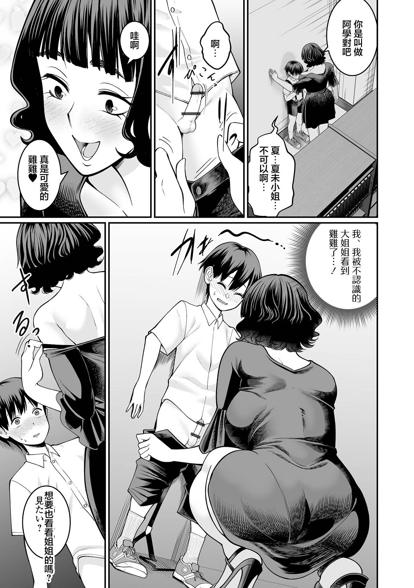 [泉たいち] 秘密の自由研究 (デカジョ! vol.7) [中国翻訳] 5