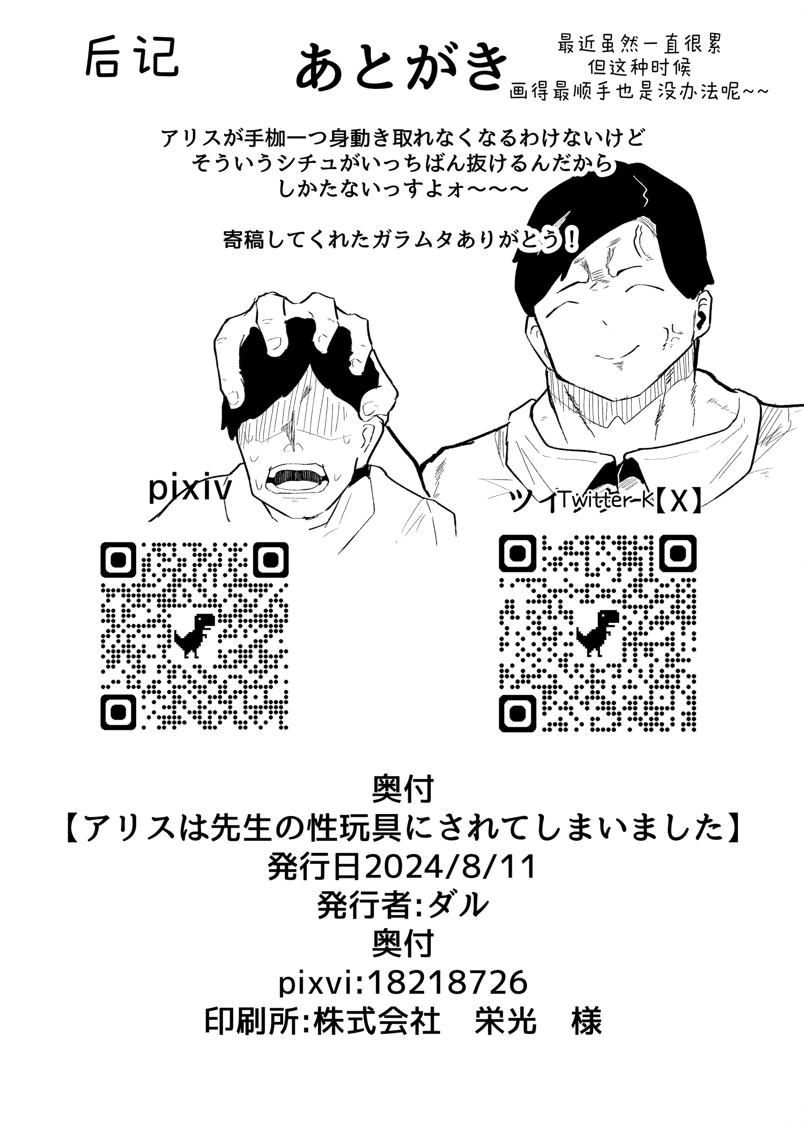 [ダル・ゾデサデハーイ (ダル)] アリスは先生の性玩具にされてしまいました (ブルーアーカイブ) [中国翻訳] [DL版] 26