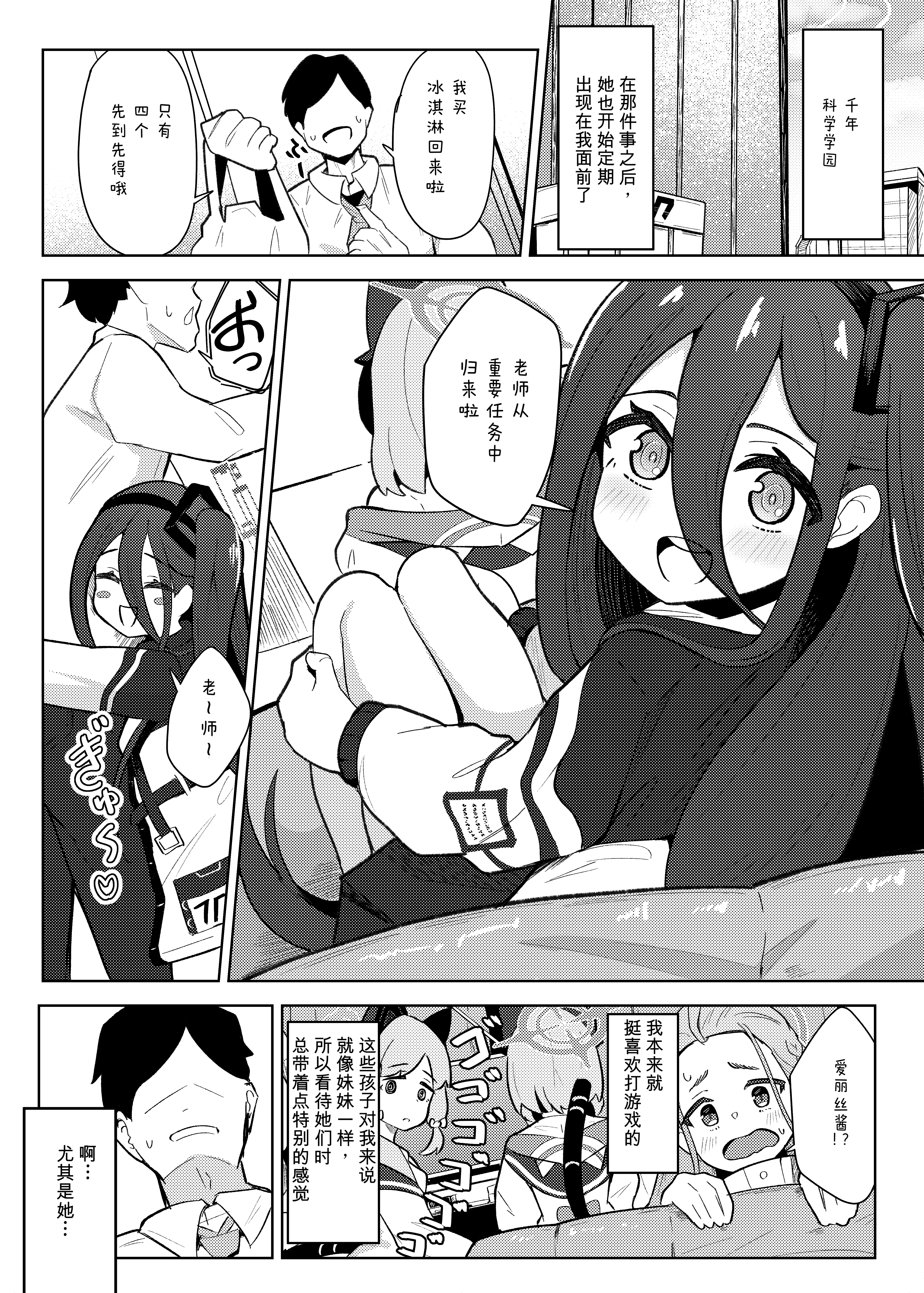 [ダル・ゾデサデハーイ (ダル)] アリスは先生の性玩具にされてしまいました (ブルーアーカイブ) [中国翻訳] [DL版] 3
