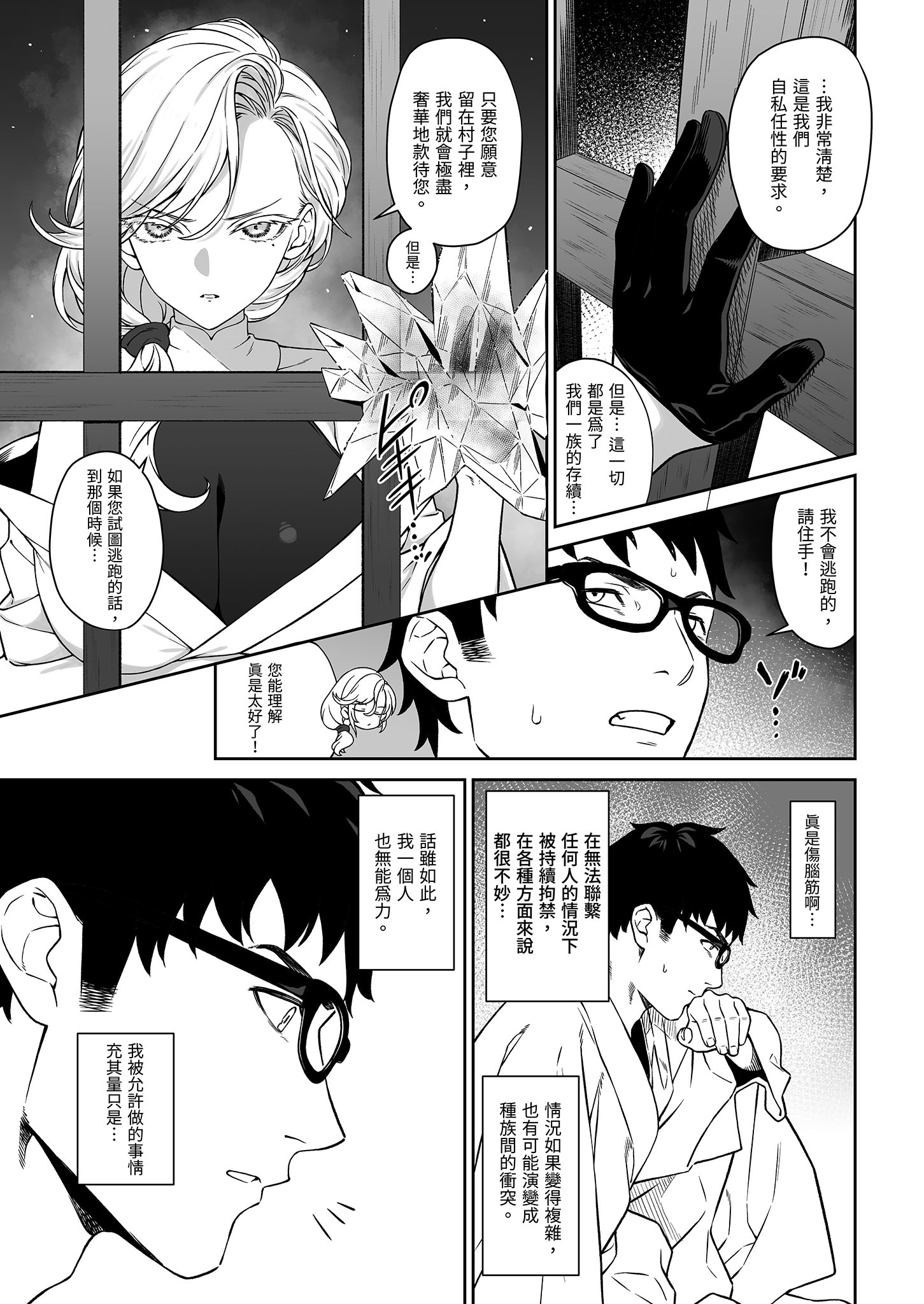 [日本漫画] [アットホーム酒家 (たくのみ)] 援助交配14 [中国翻訳] [無修正] [DL版] 单本,高潮潮吹,巨乳大奶,单女,乳交,丝袜#[51P]-13