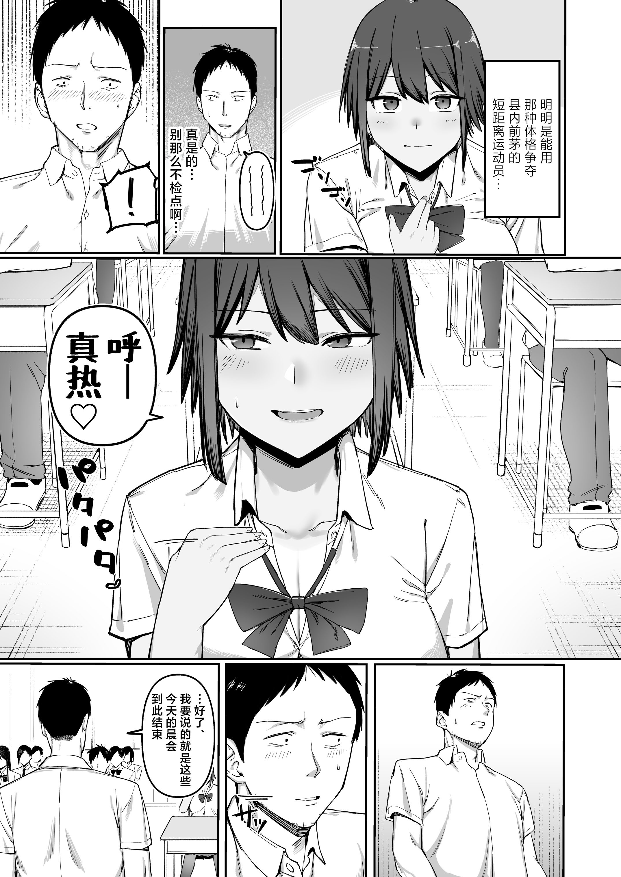[ぬきたいむ (SOHMA)] 恵体陸上部女子の恋愛 [中国翻訳] 10