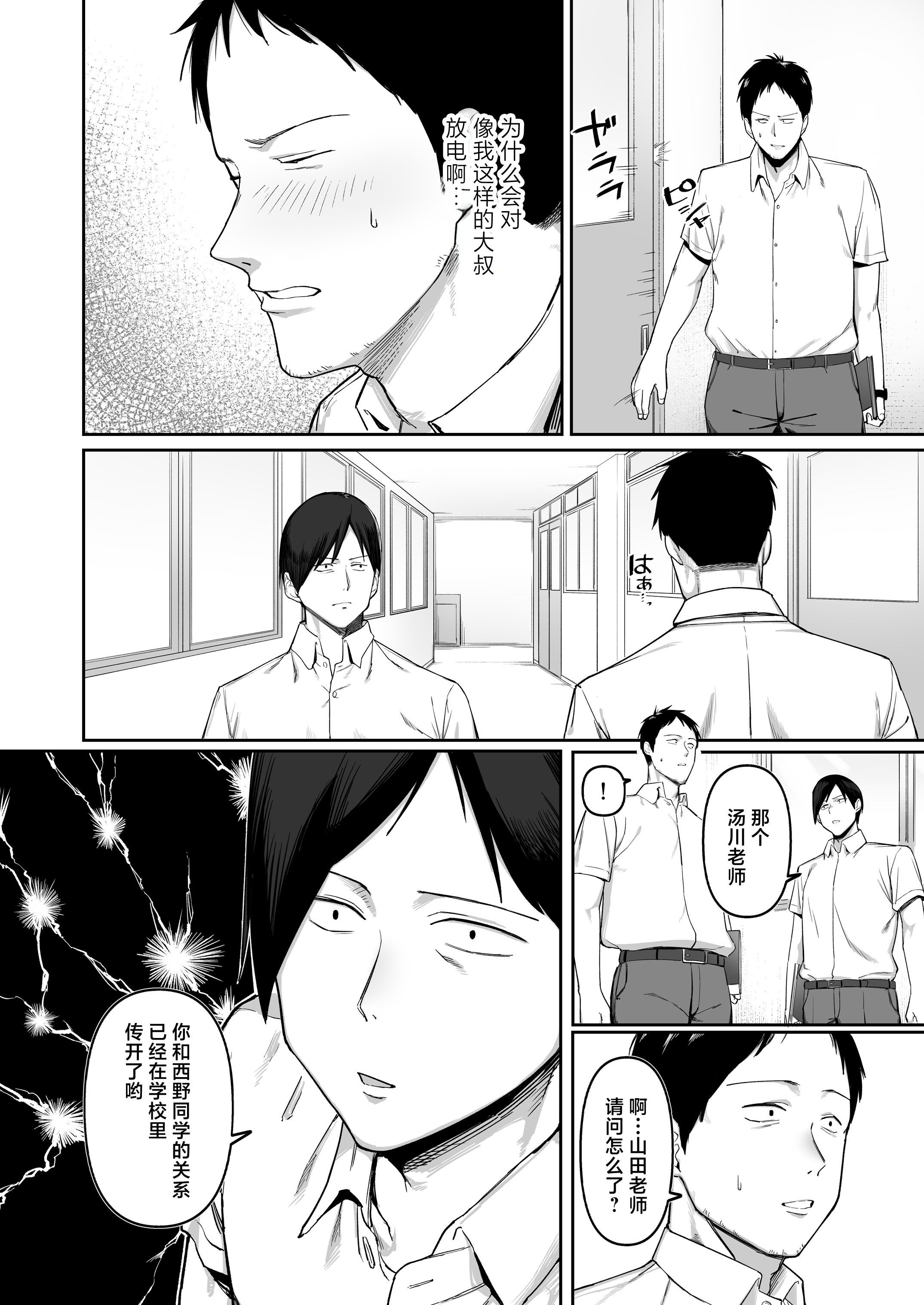[ぬきたいむ (SOHMA)] 恵体陸上部女子の恋愛 [中国翻訳] 11