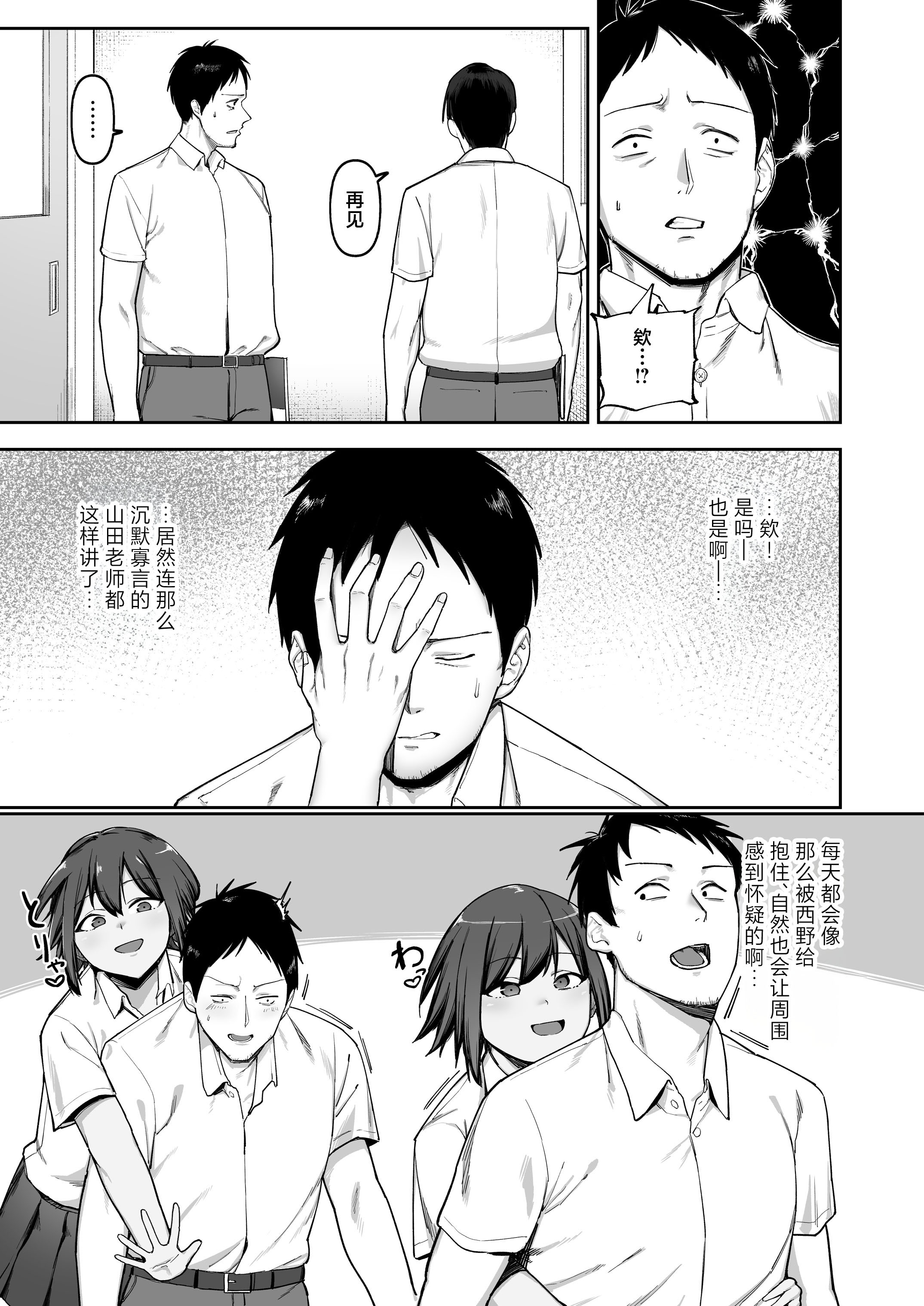 [ぬきたいむ (SOHMA)] 恵体陸上部女子の恋愛 [中国翻訳] 12