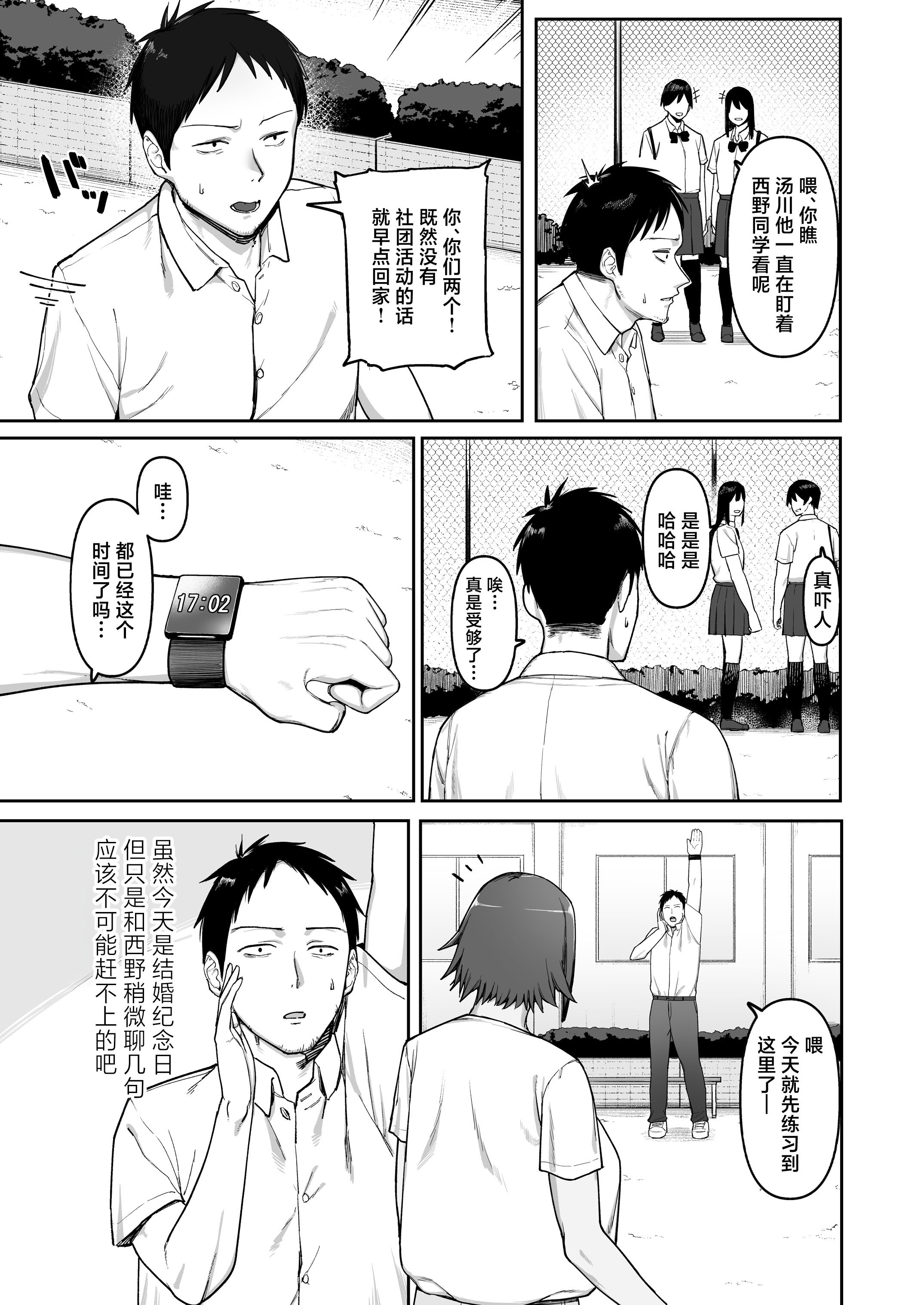 [ぬきたいむ (SOHMA)] 恵体陸上部女子の恋愛 [中国翻訳] 14