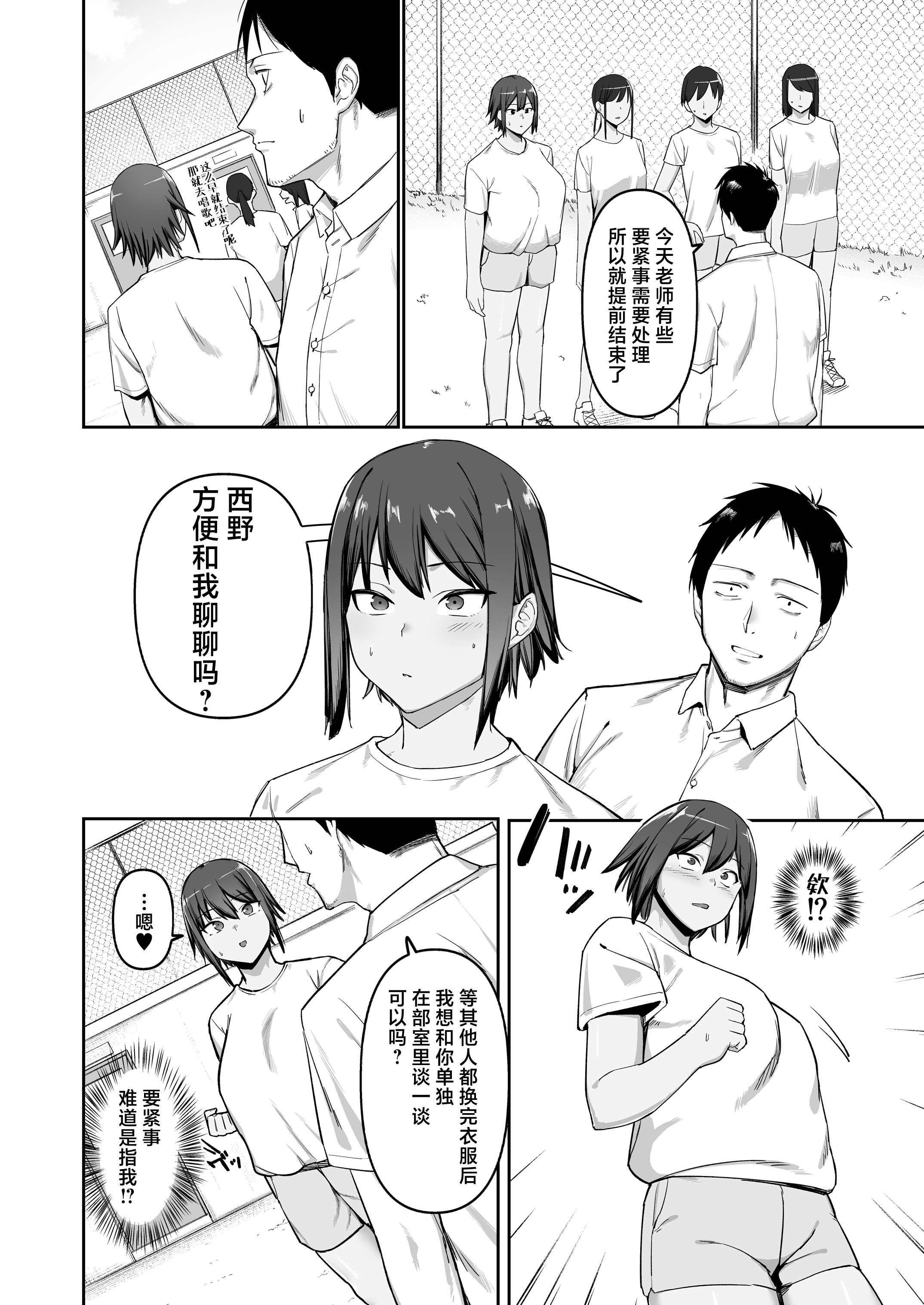 [ぬきたいむ (SOHMA)] 恵体陸上部女子の恋愛 [中国翻訳] 15