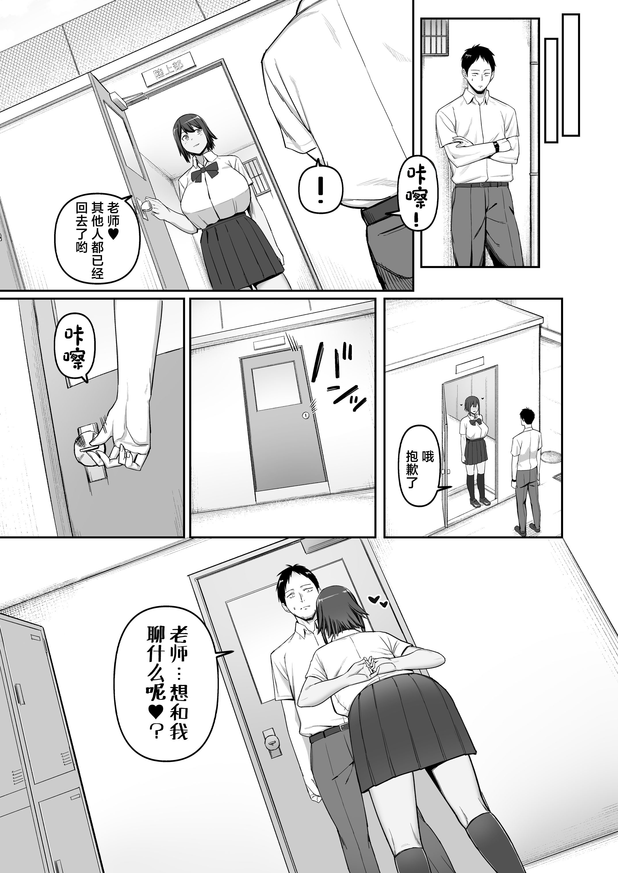 [ぬきたいむ (SOHMA)] 恵体陸上部女子の恋愛 [中国翻訳] 16