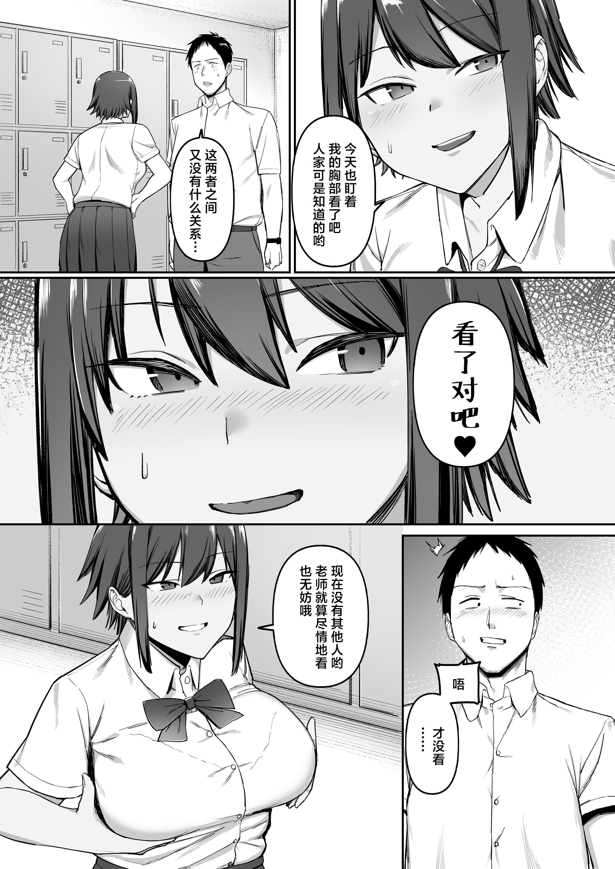 [ぬきたいむ (SOHMA)] 恵体陸上部女子の恋愛 [中国翻訳] 18