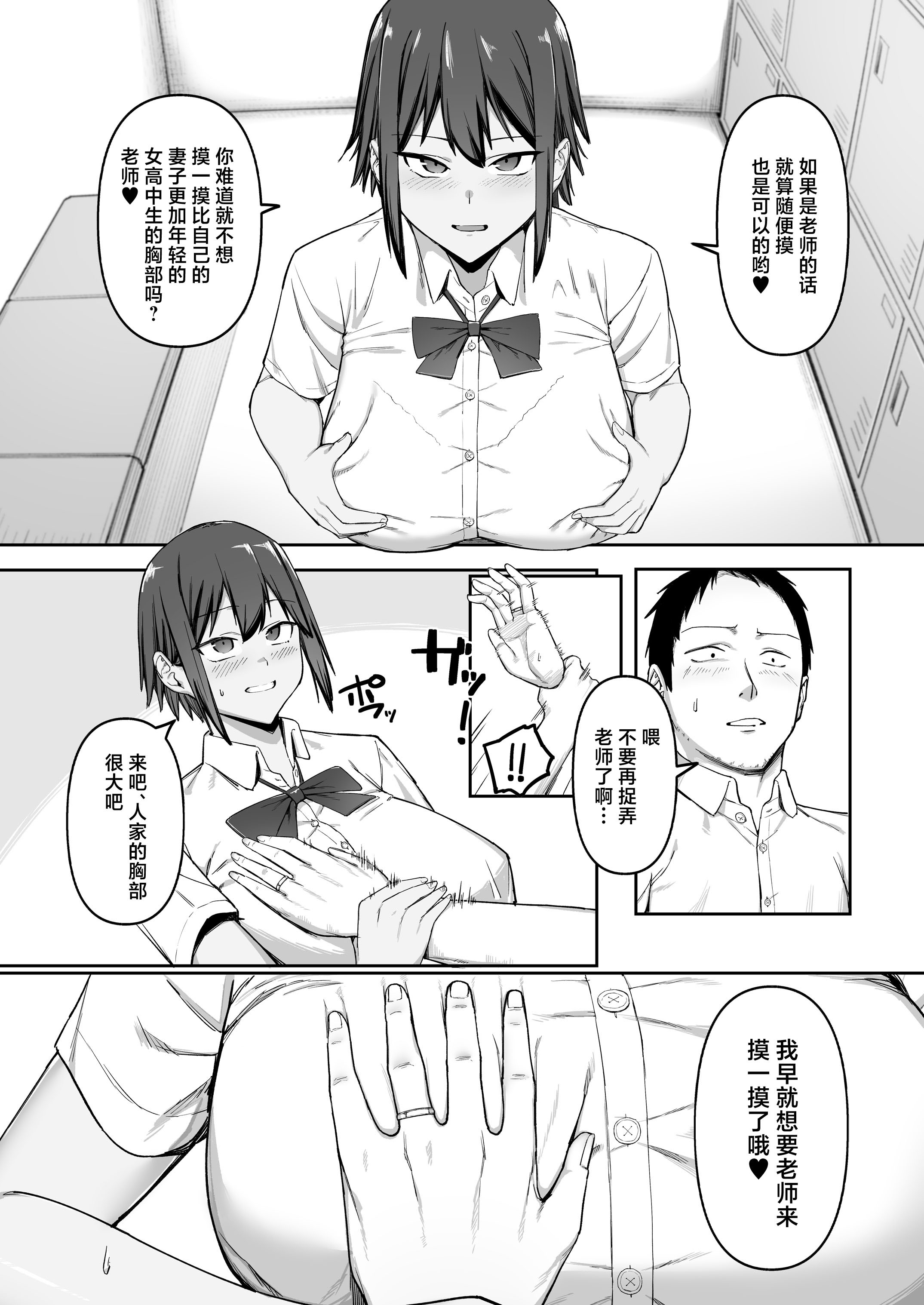 [ぬきたいむ (SOHMA)] 恵体陸上部女子の恋愛 [中国翻訳] 19