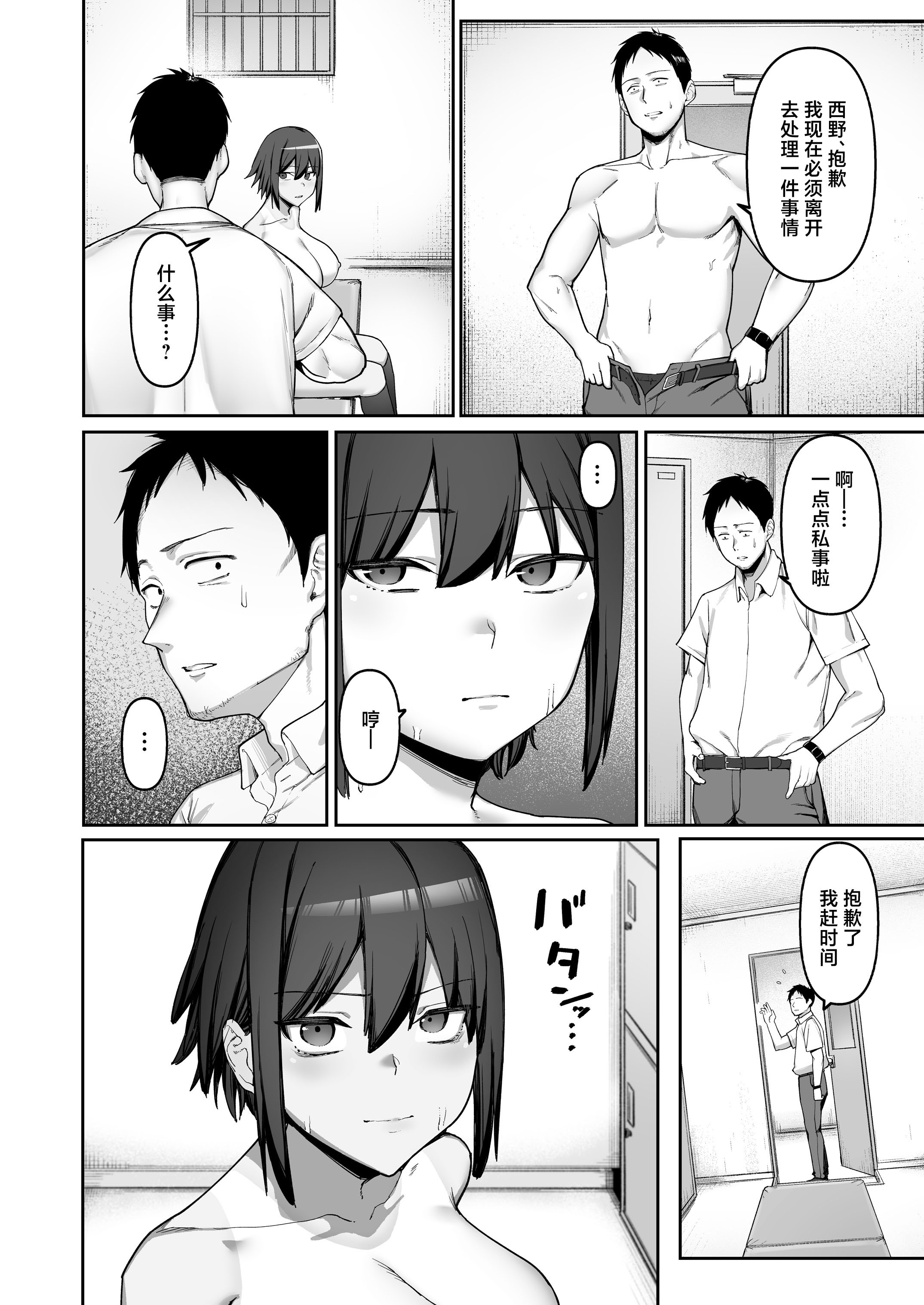 [ぬきたいむ (SOHMA)] 恵体陸上部女子の恋愛 [中国翻訳] 43