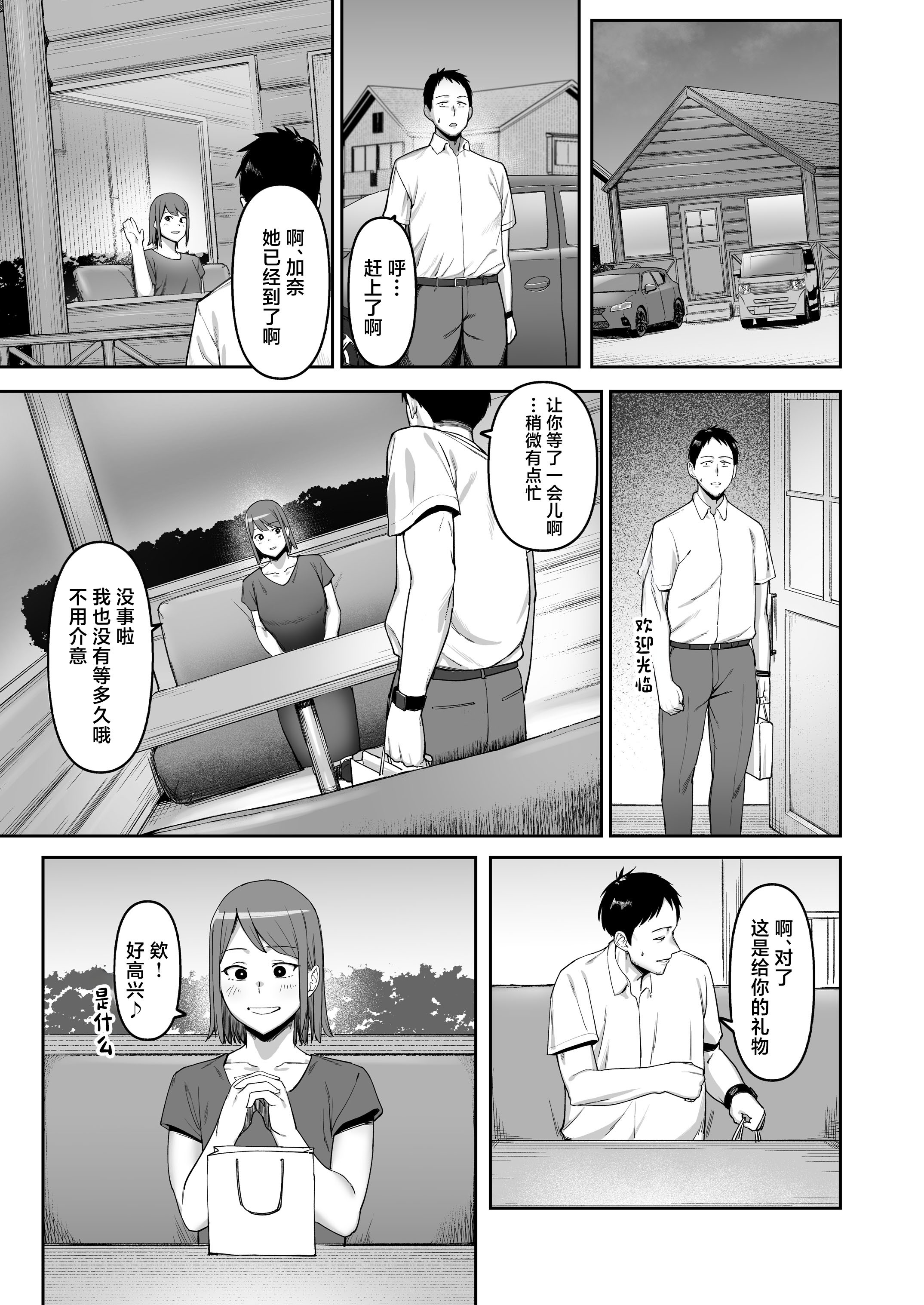 [ぬきたいむ (SOHMA)] 恵体陸上部女子の恋愛 [中国翻訳] 44