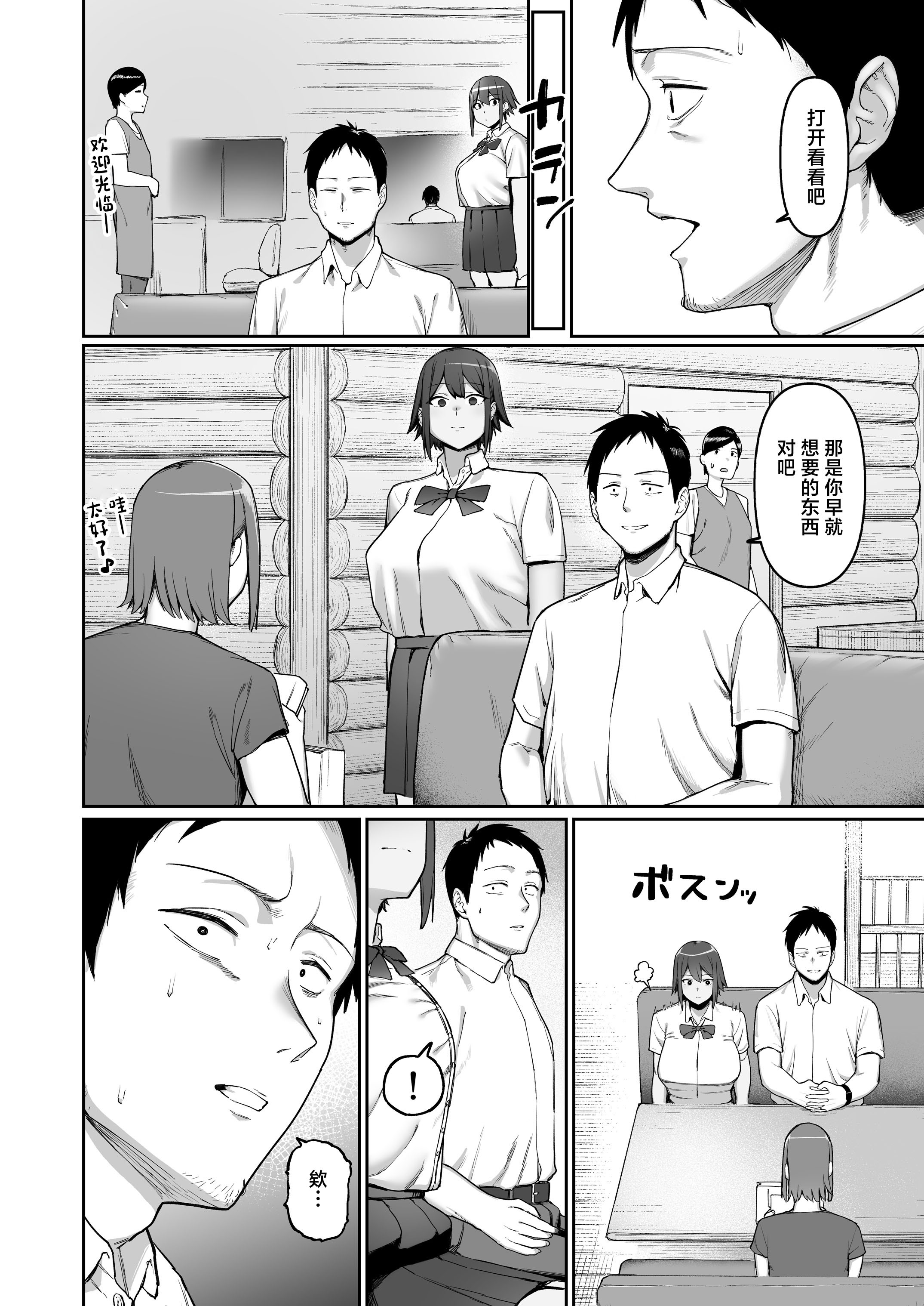 [ぬきたいむ (SOHMA)] 恵体陸上部女子の恋愛 [中国翻訳] 45