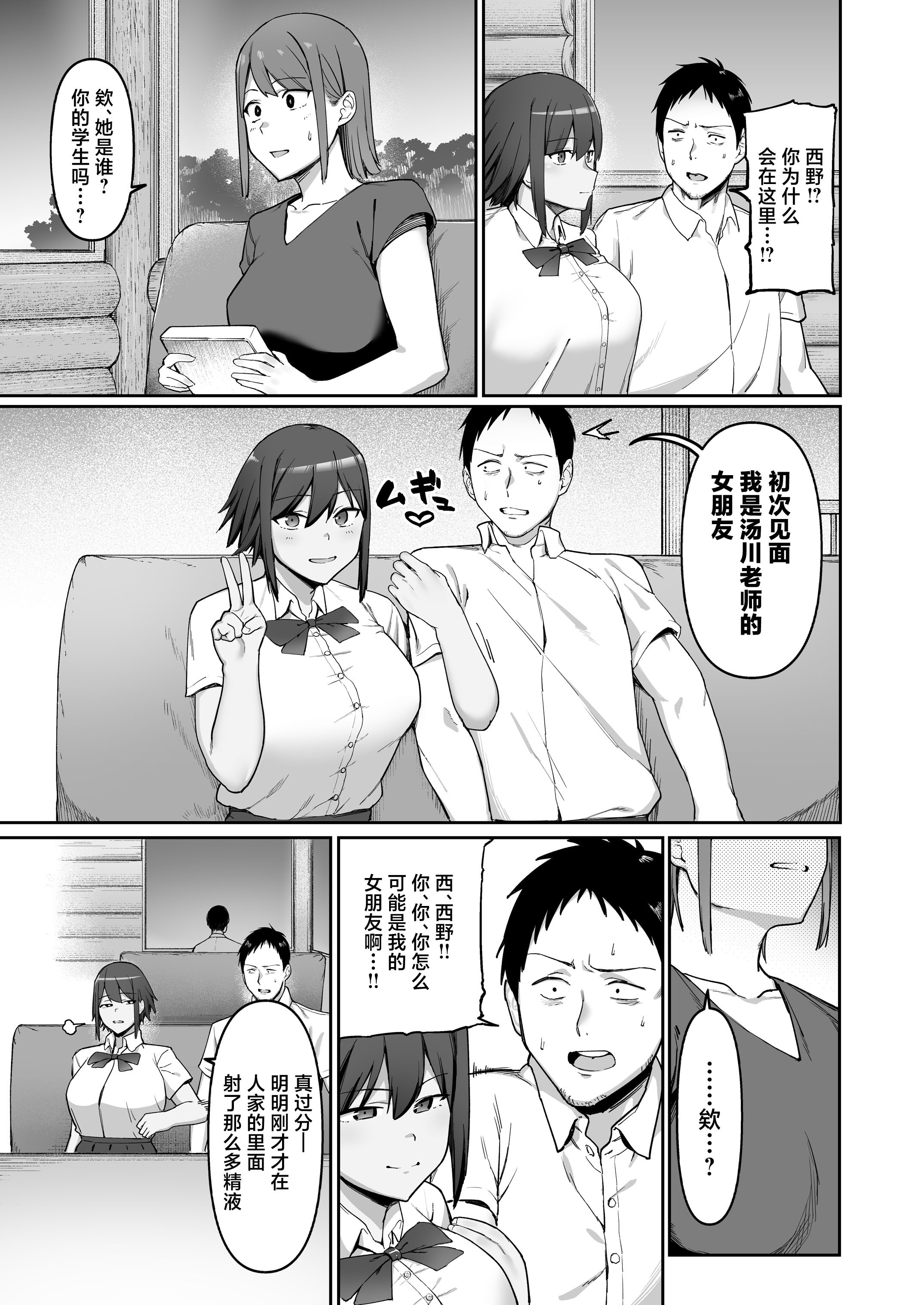 [ぬきたいむ (SOHMA)] 恵体陸上部女子の恋愛 [中国翻訳] 46