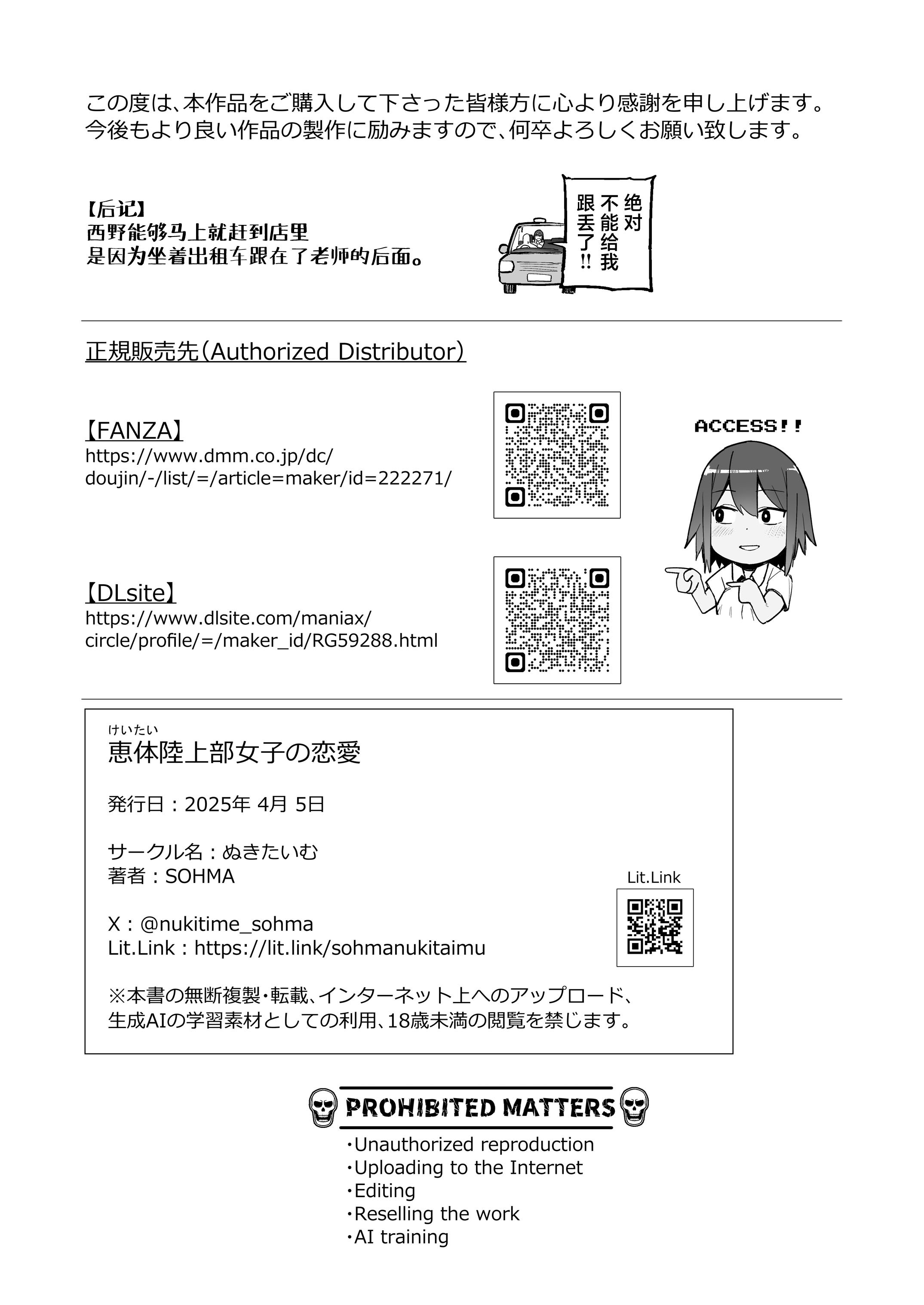 [ぬきたいむ (SOHMA)] 恵体陸上部女子の恋愛 [中国翻訳] 49