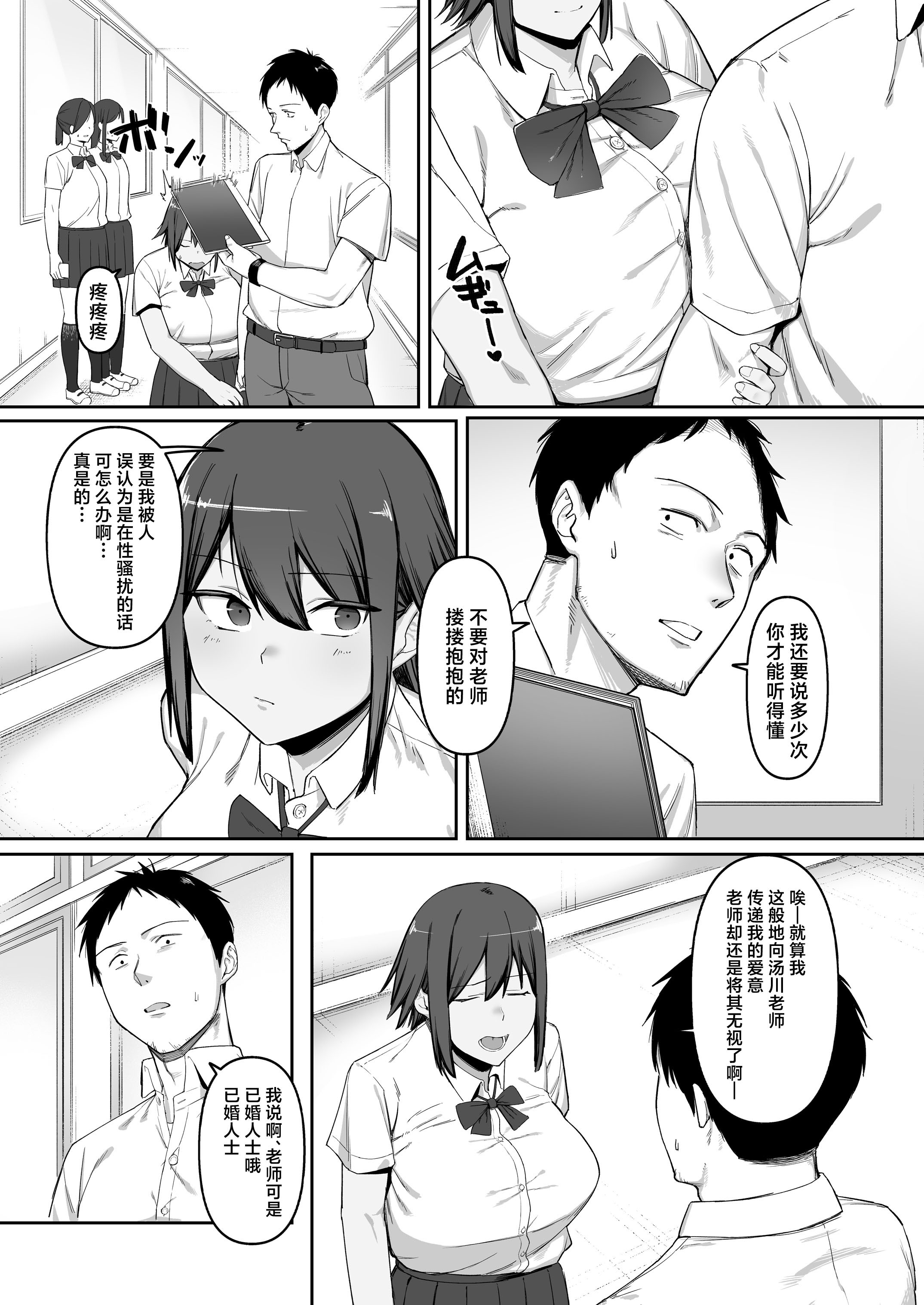 [ぬきたいむ (SOHMA)] 恵体陸上部女子の恋愛 [中国翻訳] 8