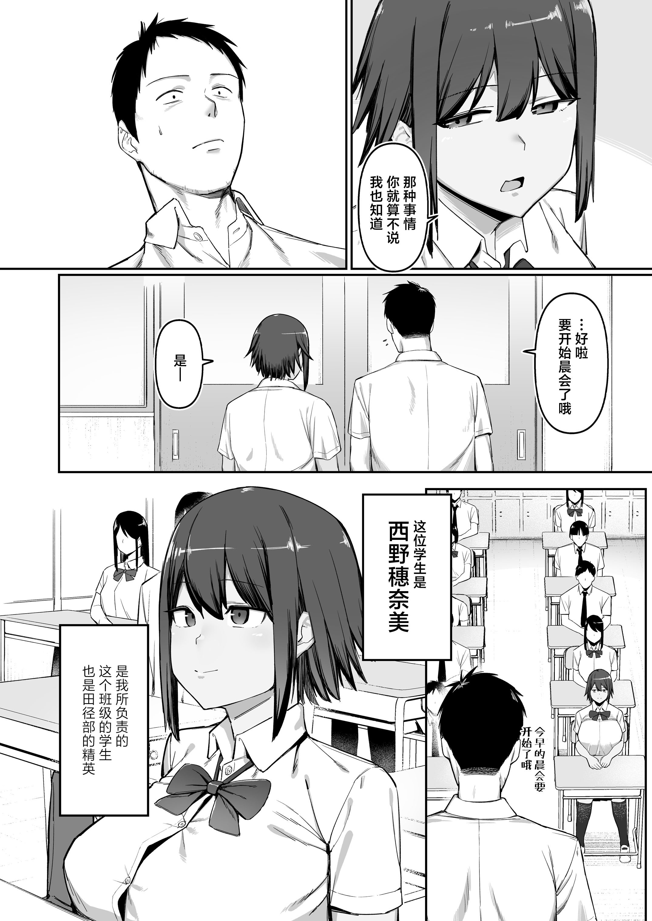 [ぬきたいむ (SOHMA)] 恵体陸上部女子の恋愛 [中国翻訳] 9
