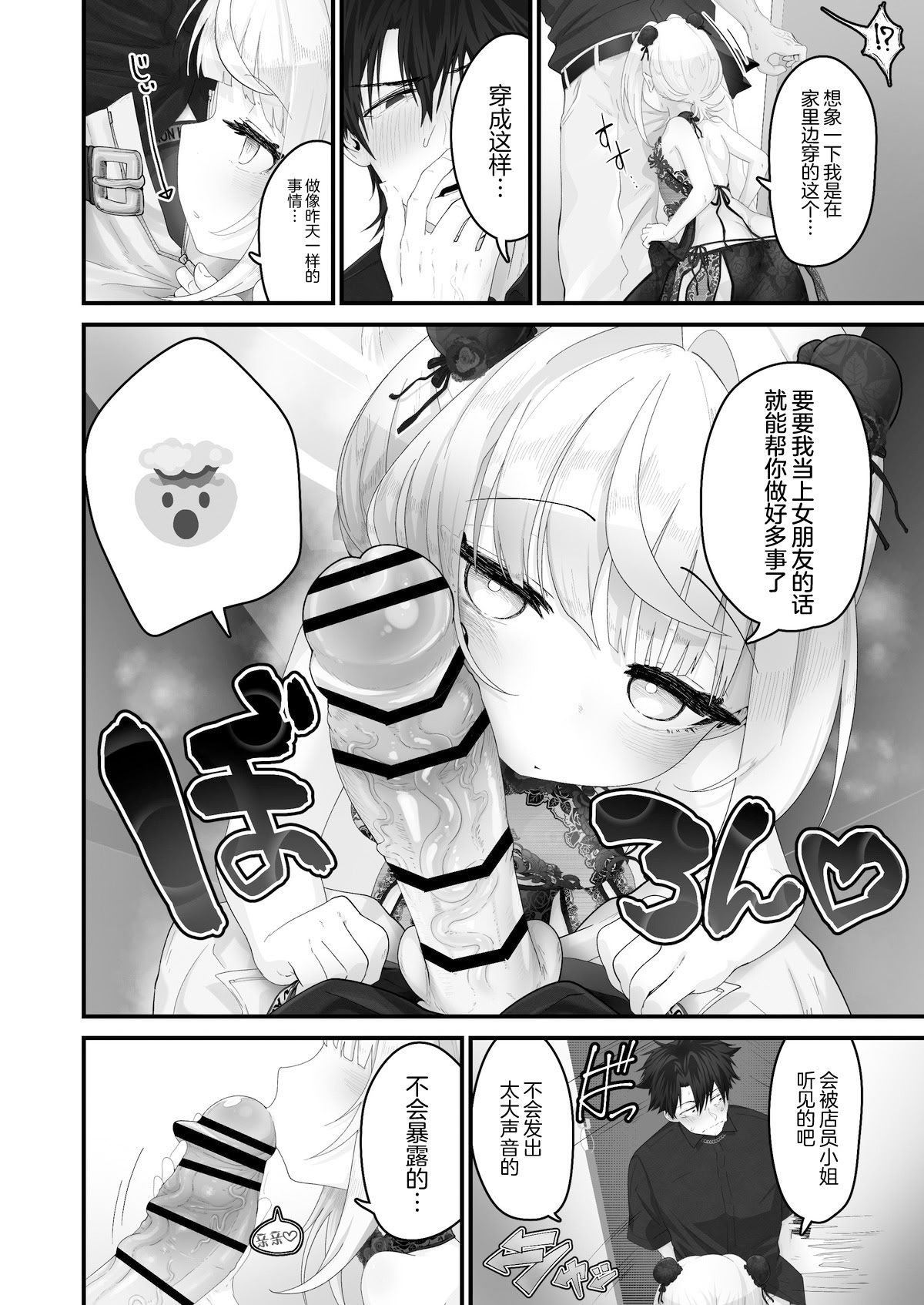 [日本漫画] [ありくいVライン (おおおおありくい)] 姪と過ごす８日目~ショッピングモール編｜和外甥女度过的第八天 购物商场篇  单本,高潮潮吹,萝莉,单女,单男#[14P]-6