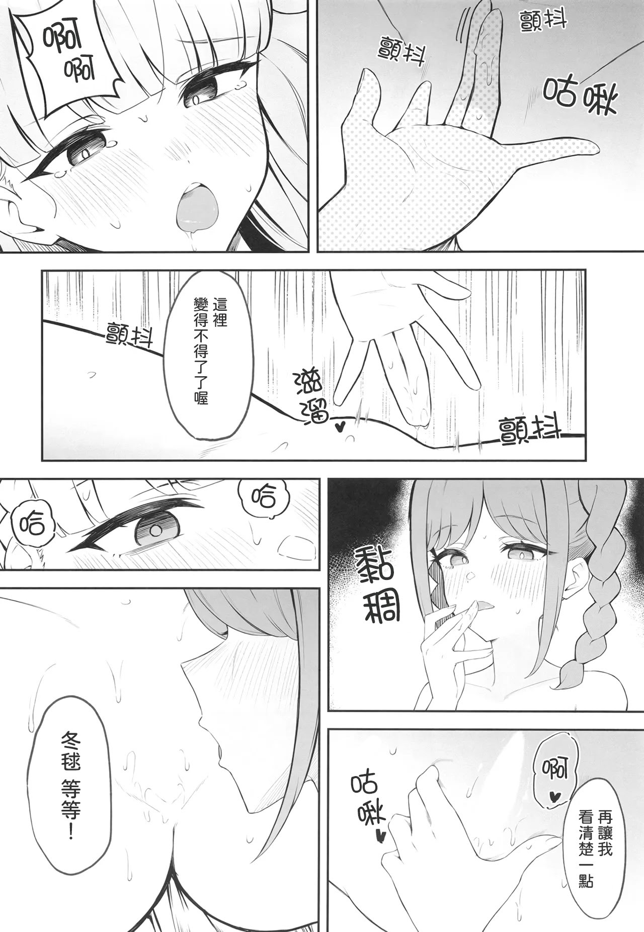 [gallium wear (まさみあたべ)] とまマル日記 (ラブライブ! スーパースター!!) [DL版] [中国翻訳] 15
