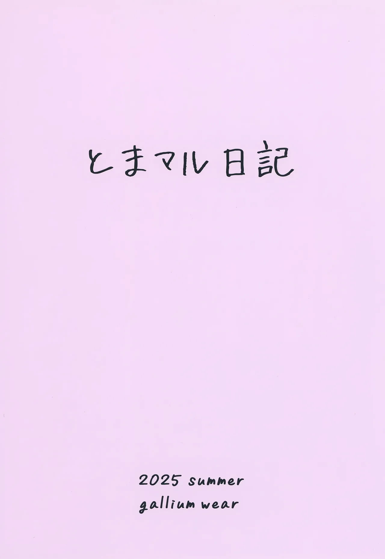 [gallium wear (まさみあたべ)] とまマル日記 (ラブライブ! スーパースター!!) [DL版] [中国翻訳] 22
