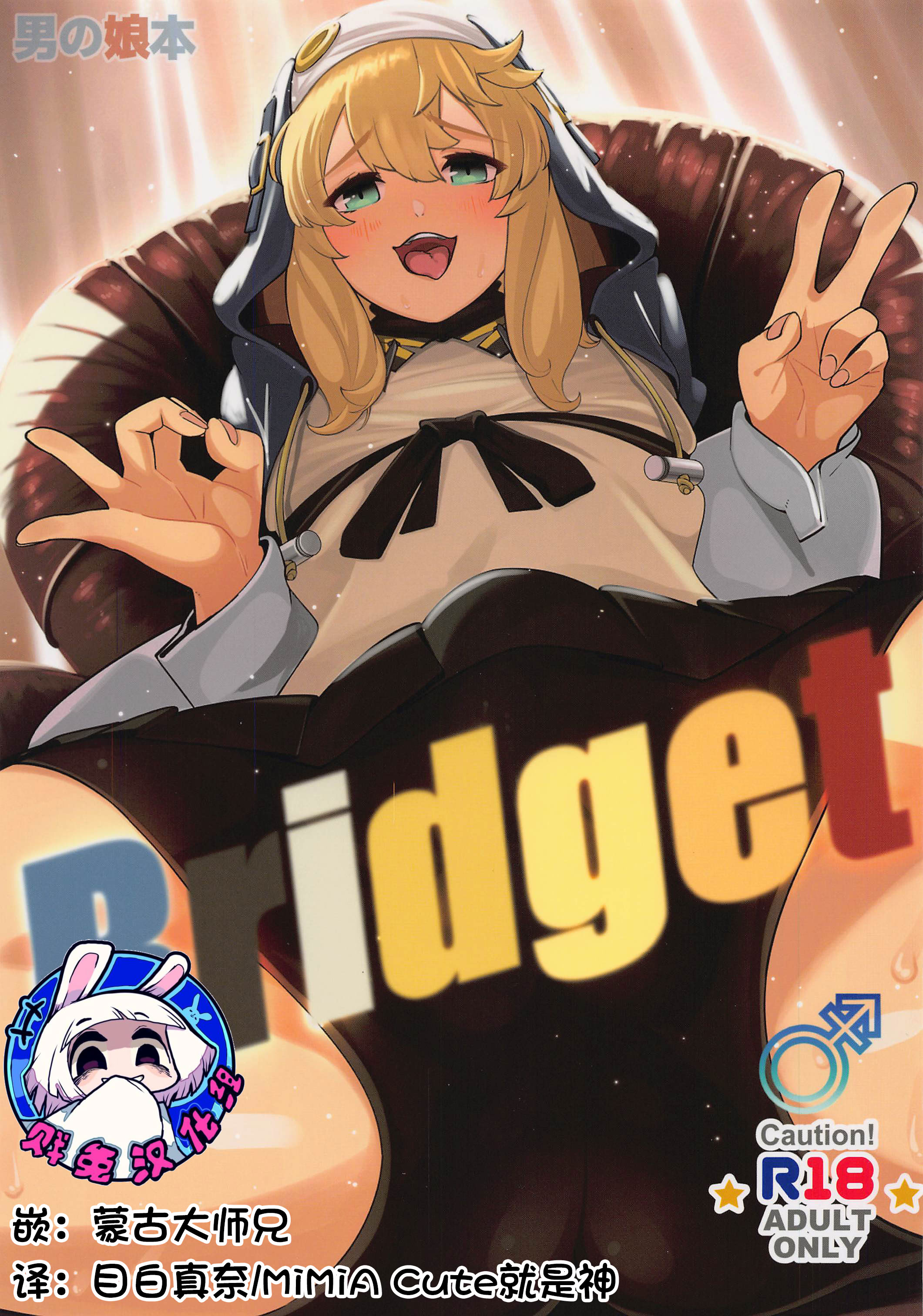 (C101) [たまらん亭 (多舞らん)] Bridget (ギルティギア)  1