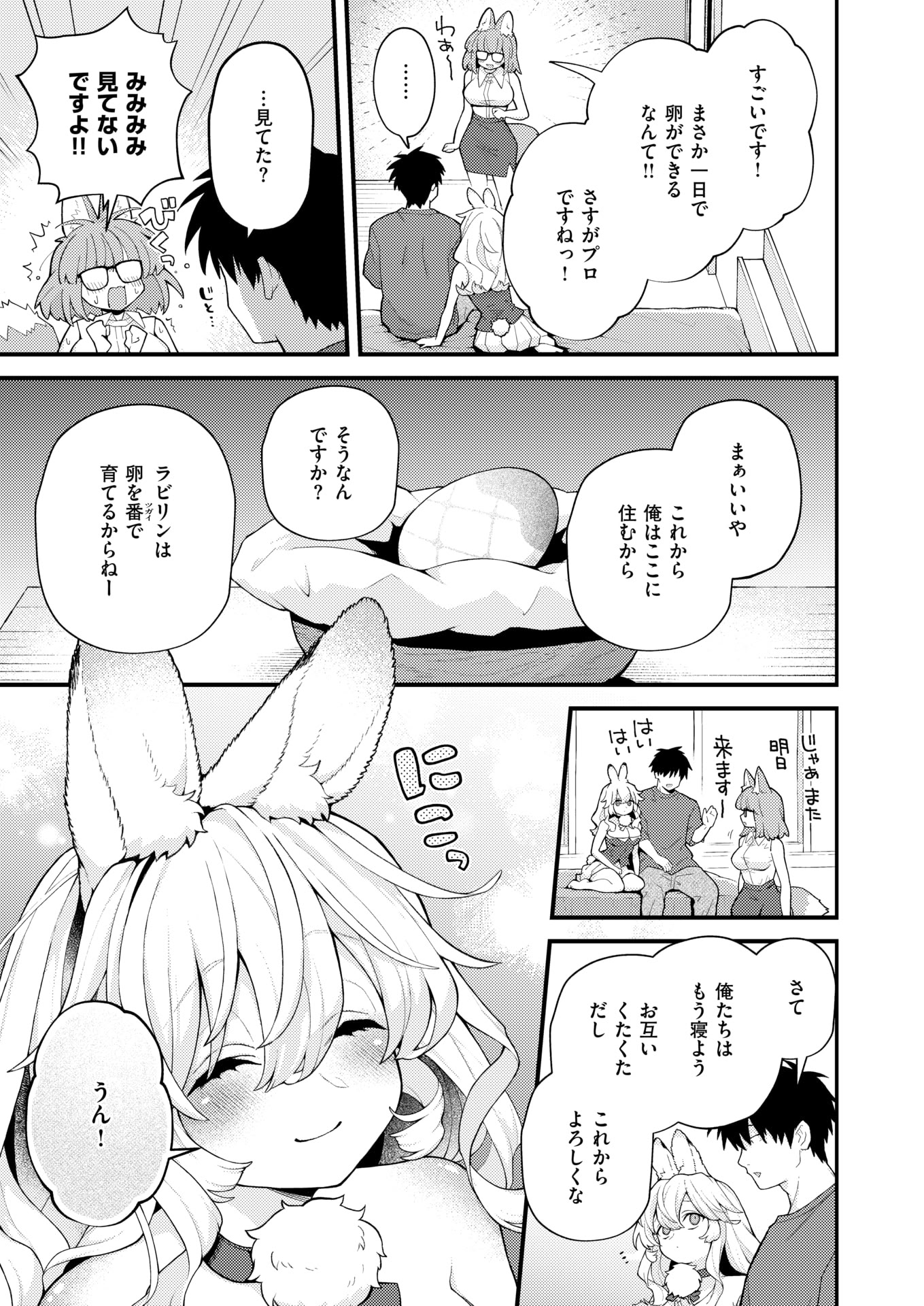 [エロ井ロエ] 絶滅危機回避ファイル レアラビリンの場合 23