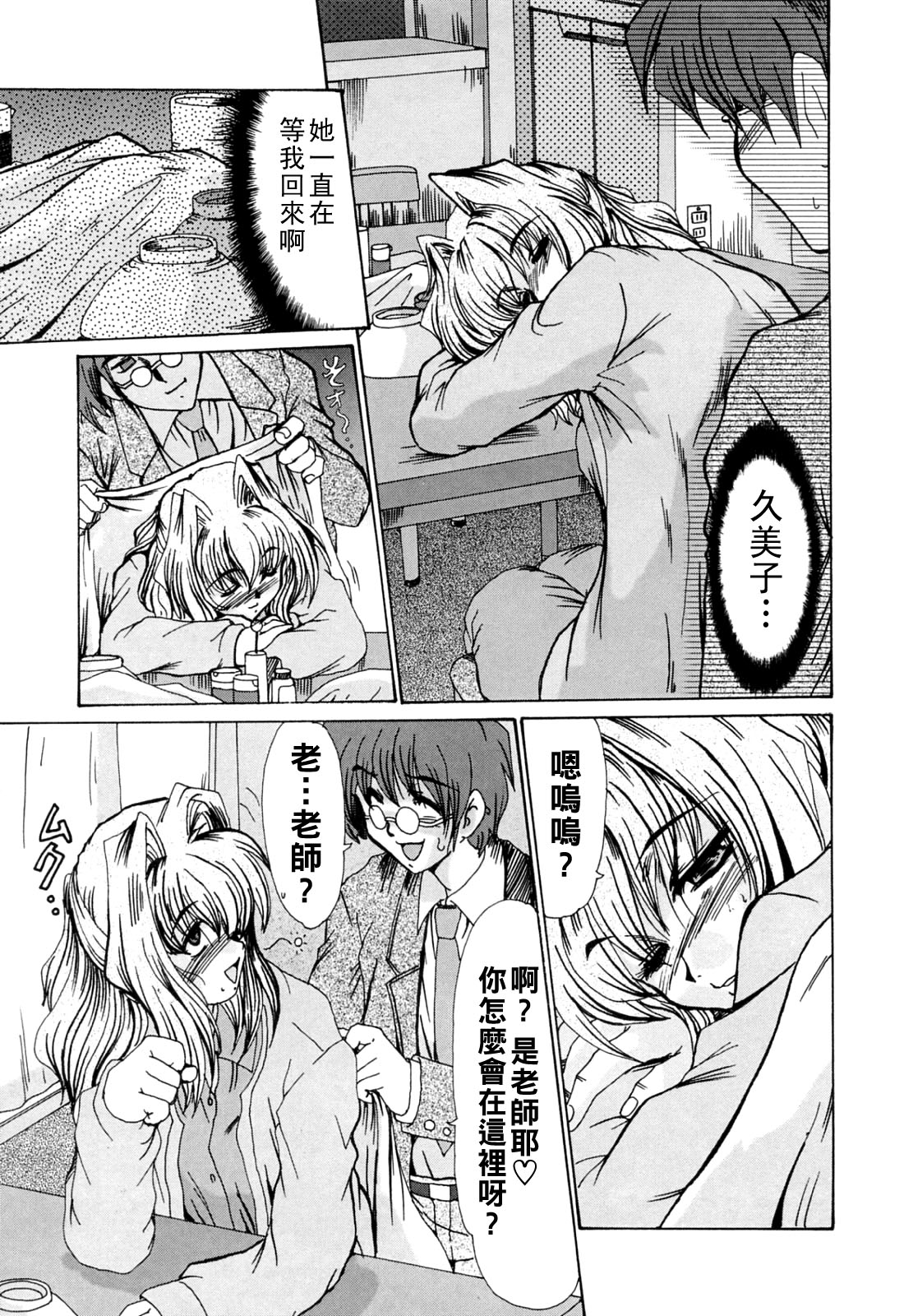 [深田拓士] 危ないLOVELESSON 10