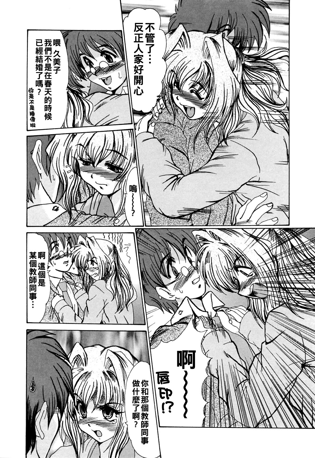 [深田拓士] 危ないLOVELESSON 11