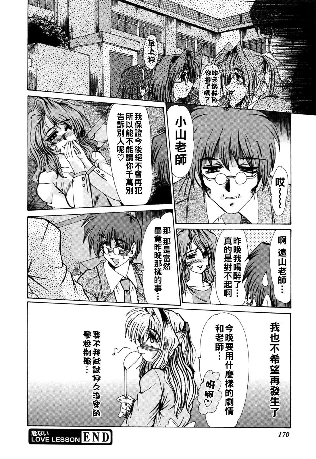 [深田拓士] 危ないLOVELESSON 21