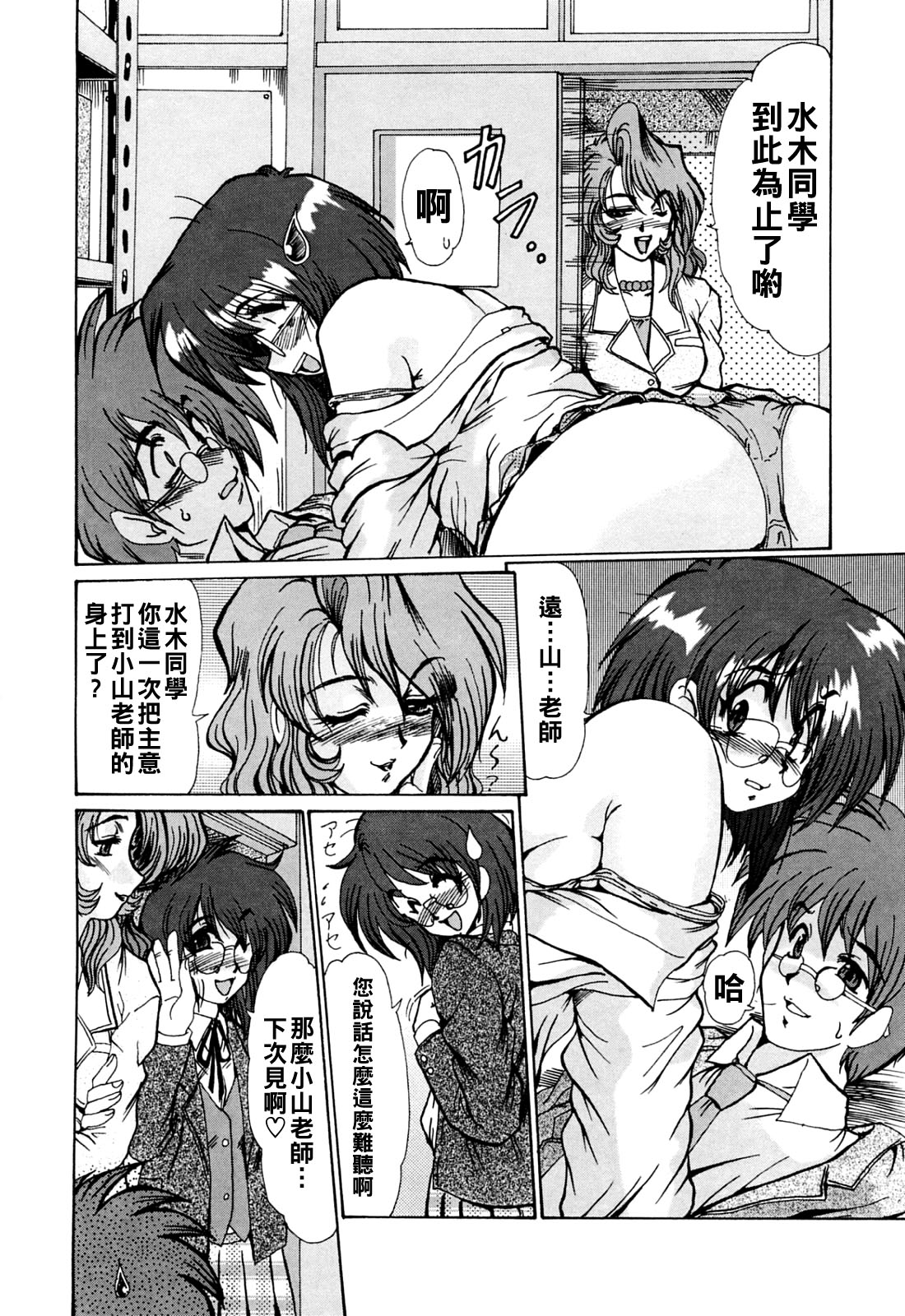 [深田拓士] 危ないLOVELESSON 3
