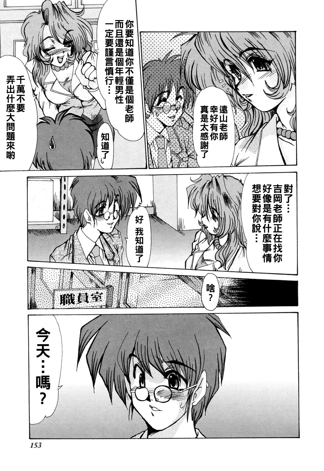[深田拓士] 危ないLOVELESSON 4