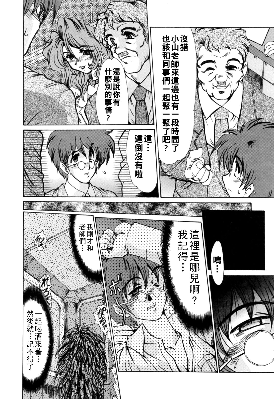 [深田拓士] 危ないLOVELESSON 5