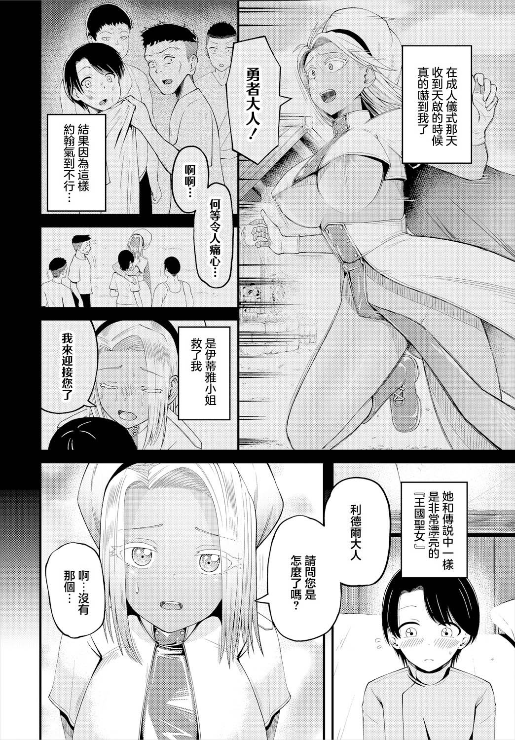 [ミギ] 勇者と聖女 (ダンジョン攻略はSEXで!! VOL. 16) [中国翻訳] 2