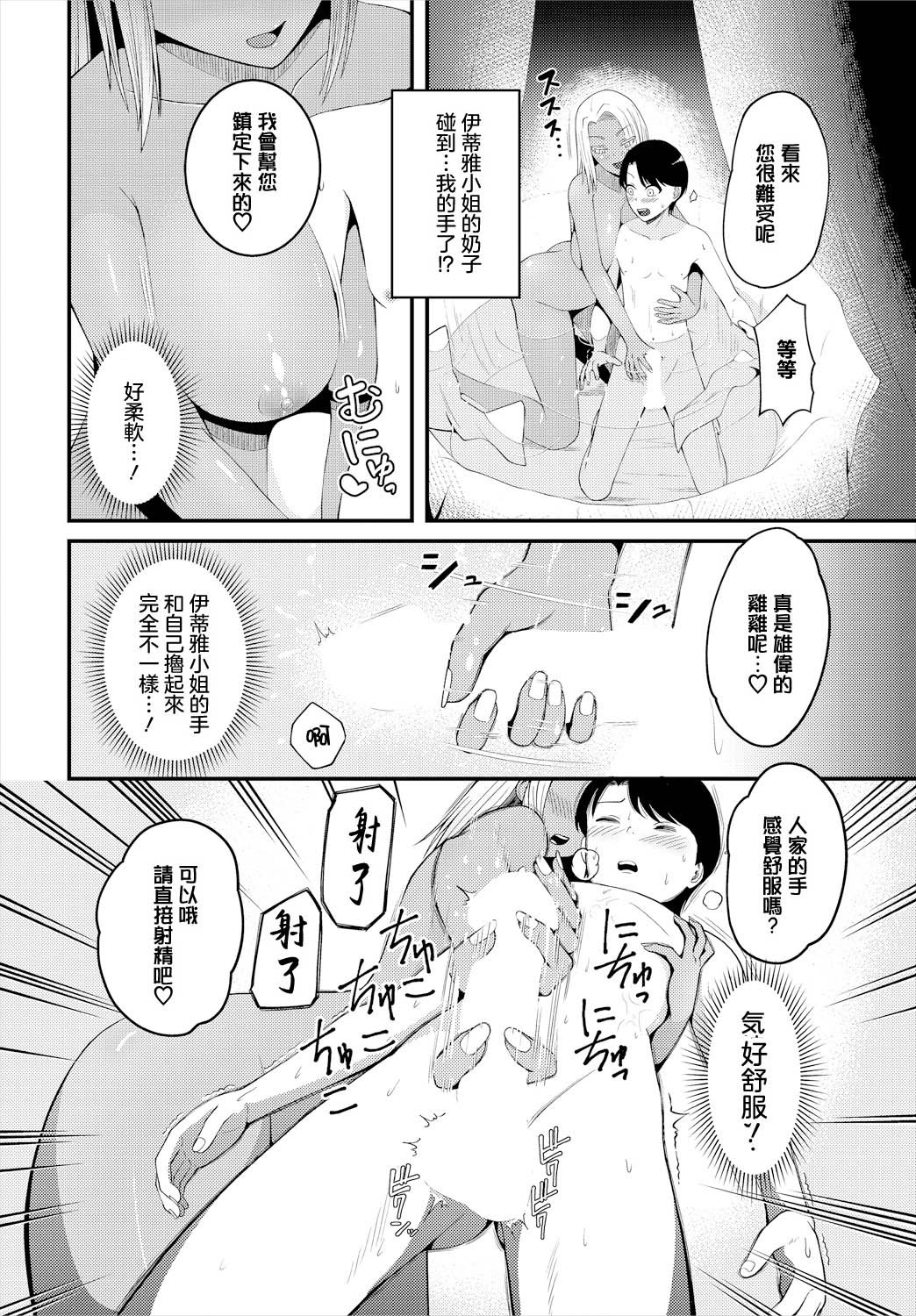 [ミギ] 勇者と聖女 (ダンジョン攻略はSEXで!! VOL. 16) [中国翻訳] 6