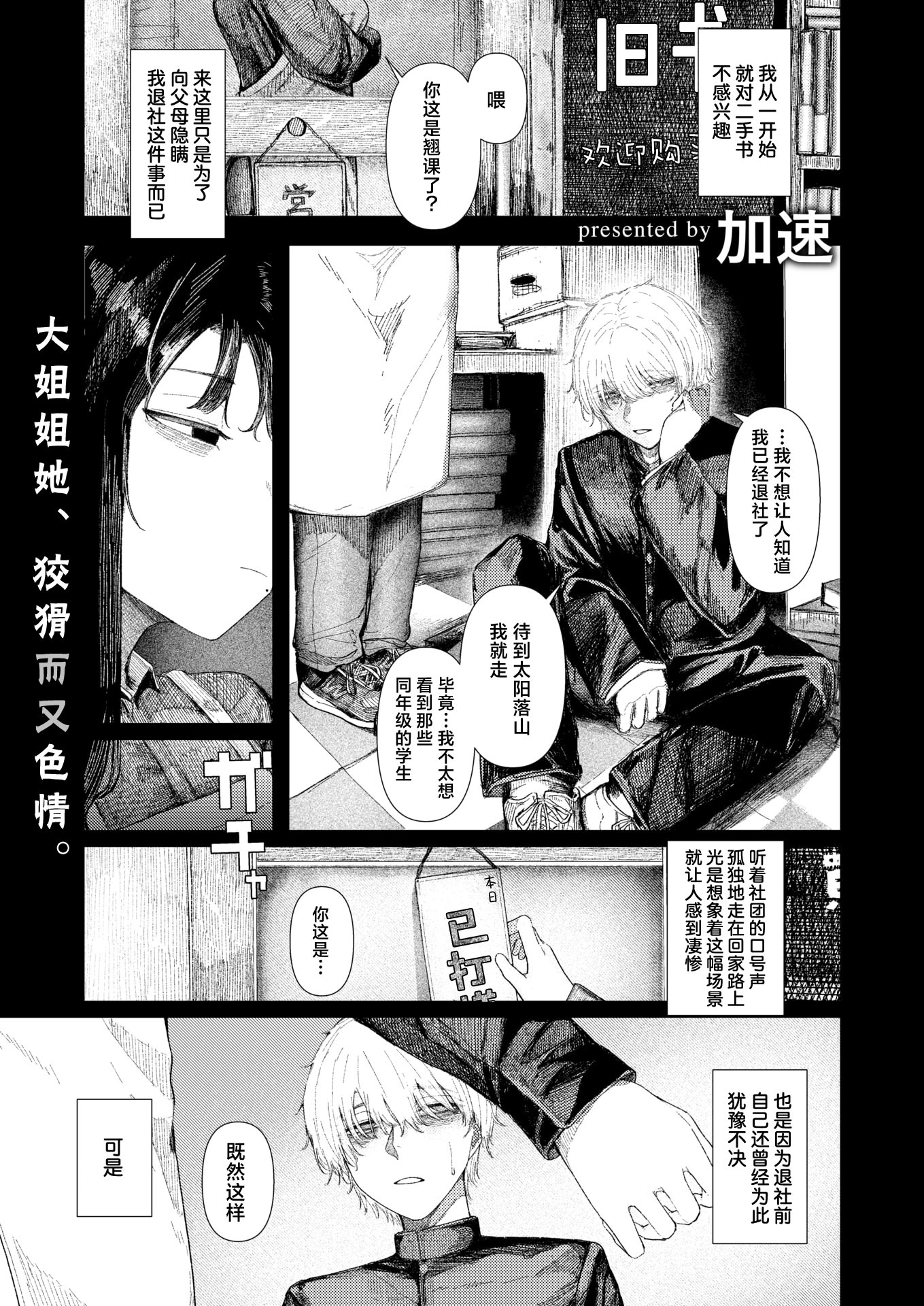 [加速] とかげの指切り (COMIC 快楽天 2026年6月号)｜蜥蜴的钩尾起誓 [中国翻訳] [DL版] 1