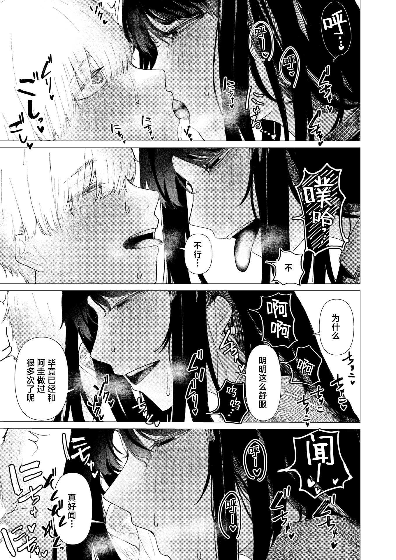 [加速] とかげの指切り (COMIC 快楽天 2026年6月号)｜蜥蜴的钩尾起誓 [中国翻訳] [DL版] 13