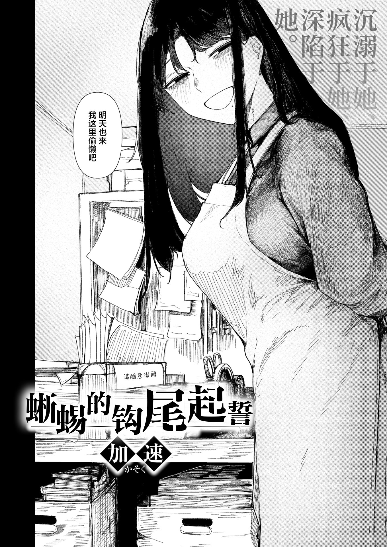 [加速] とかげの指切り (COMIC 快楽天 2026年6月号)｜蜥蜴的钩尾起誓 [中国翻訳] [DL版] 2