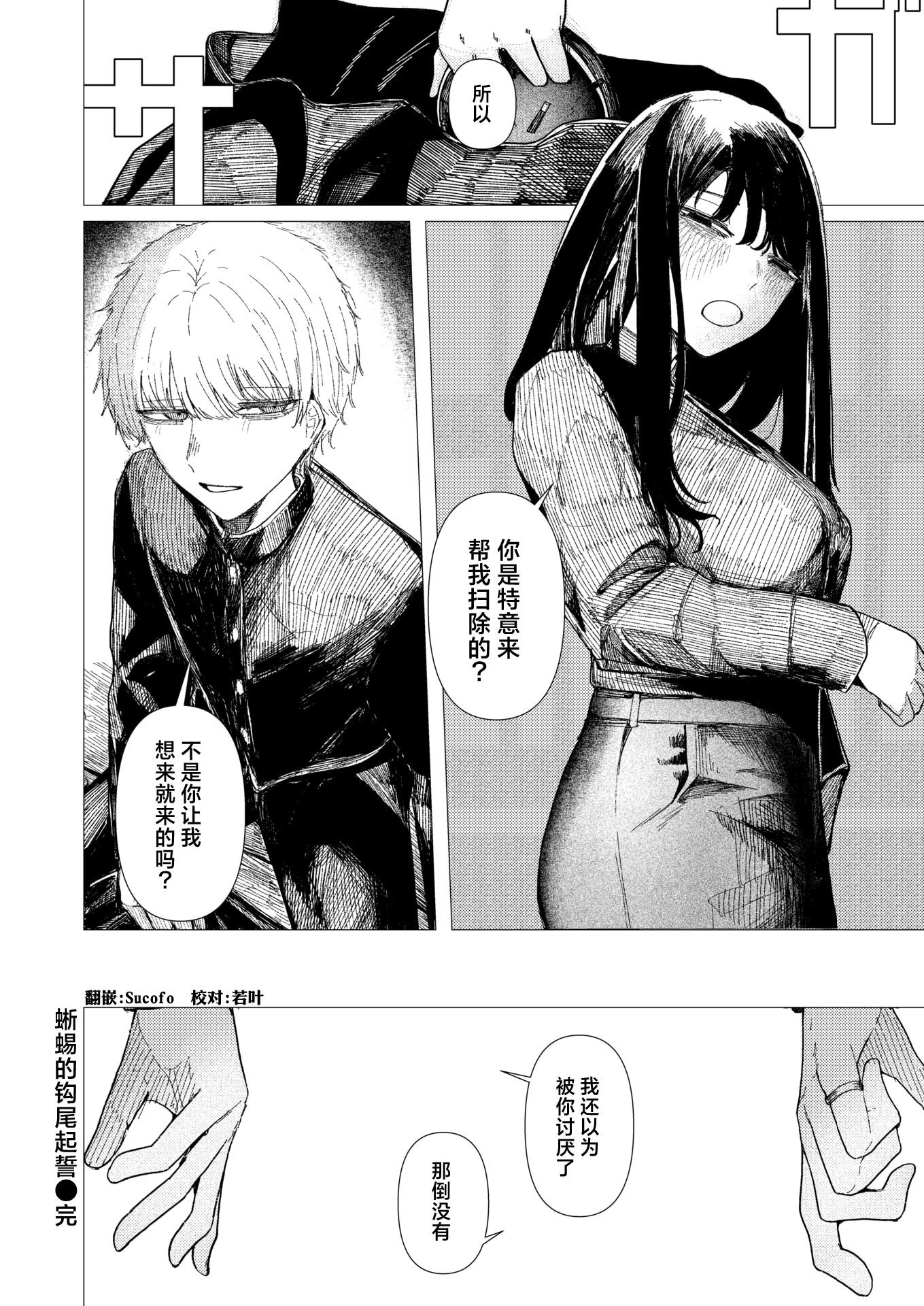 [加速] とかげの指切り (COMIC 快楽天 2026年6月号)｜蜥蜴的钩尾起誓 [中国翻訳] [DL版] 26