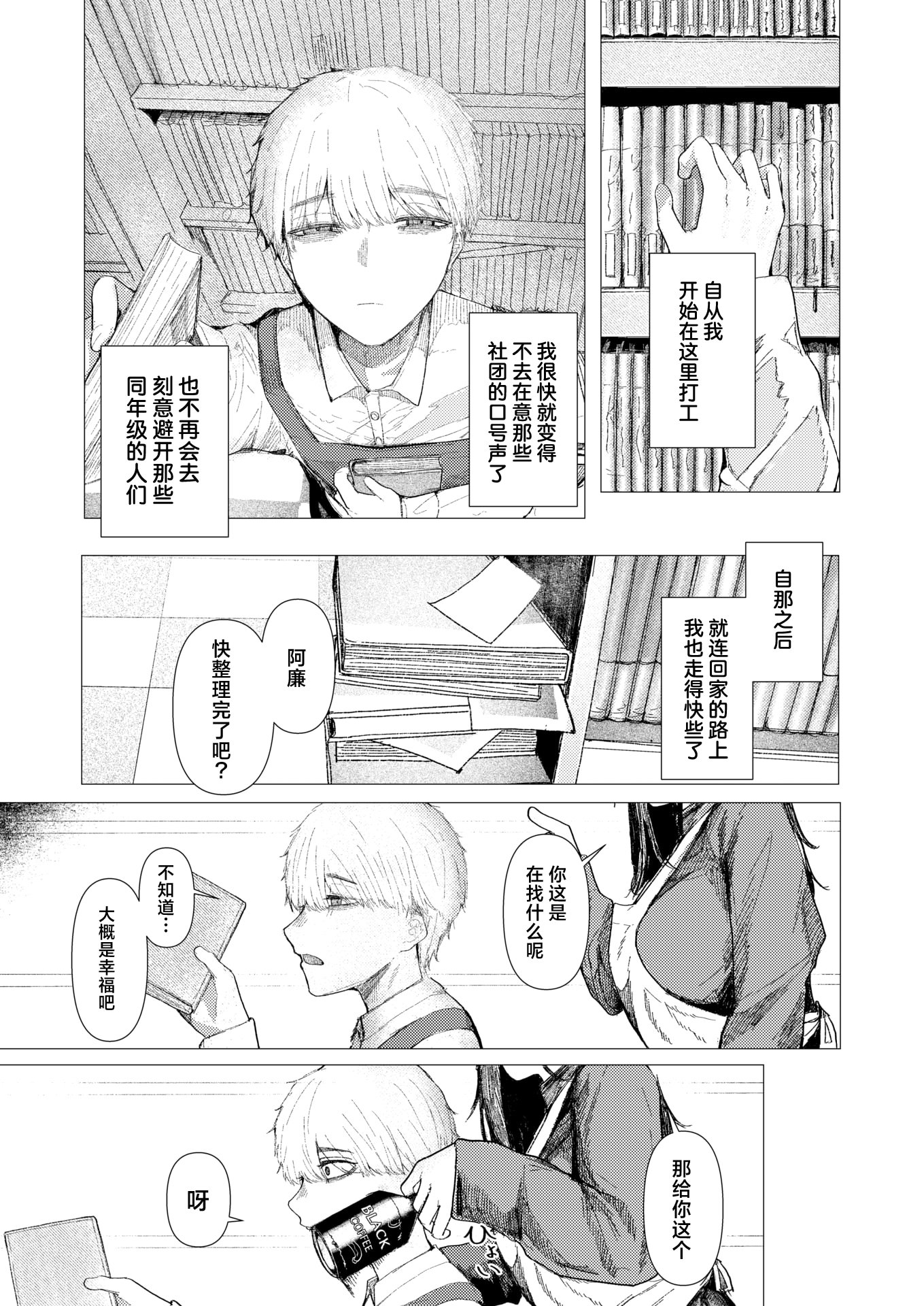 [加速] とかげの指切り (COMIC 快楽天 2026年6月号)｜蜥蜴的钩尾起誓 [中国翻訳] [DL版] 3