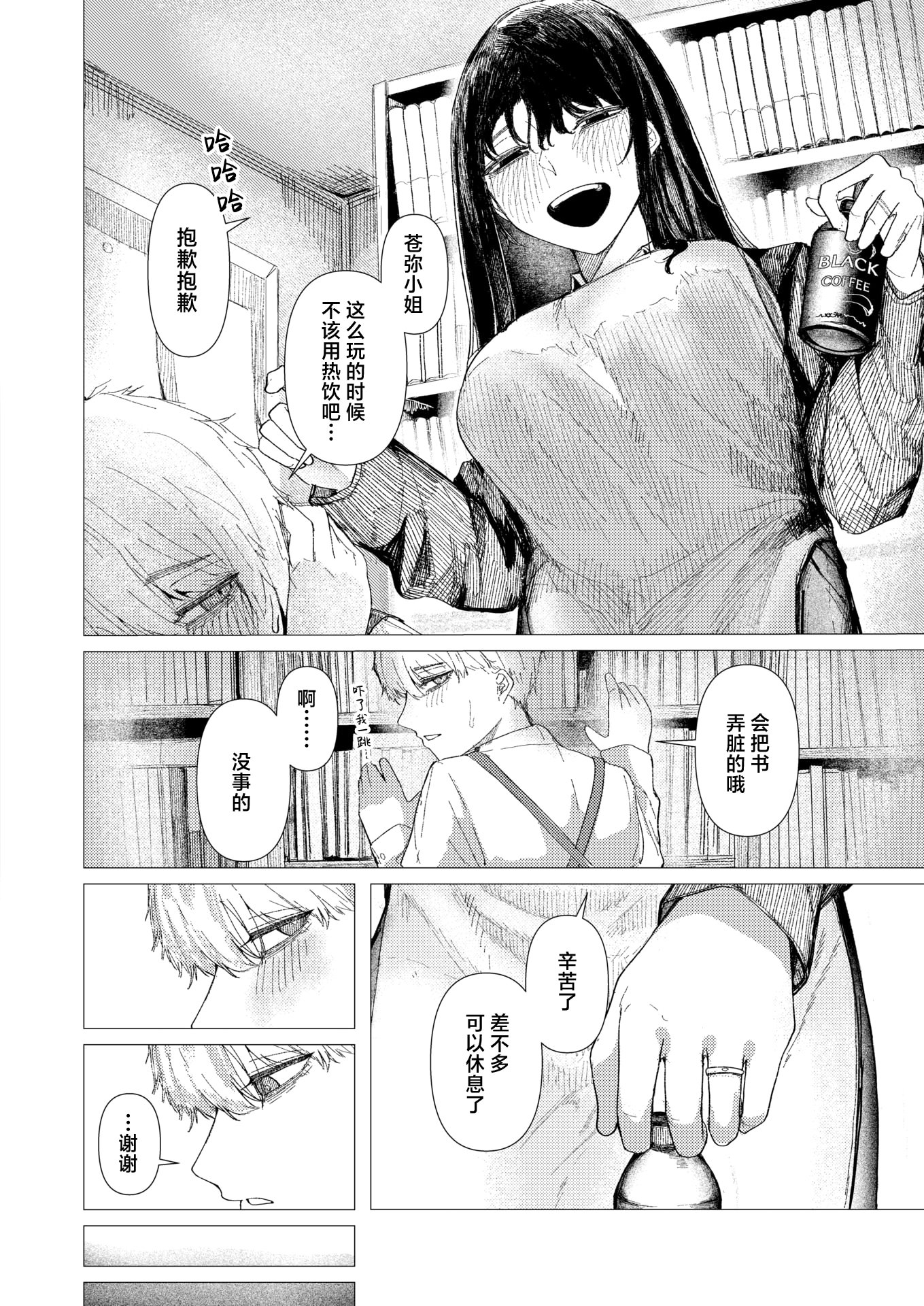 [加速] とかげの指切り (COMIC 快楽天 2026年6月号)｜蜥蜴的钩尾起誓 [中国翻訳] [DL版] 4